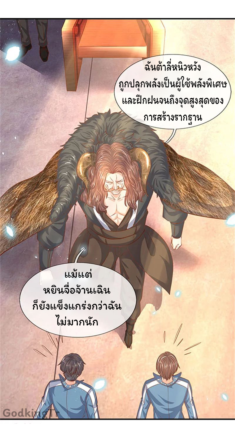 ราชาเทพนิรันดร์ (Eternal god king) ตอนที่ 70 หน้า 7