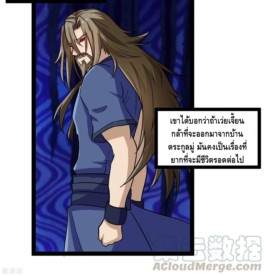 เหยียบย่ำแม่น้ำอมตะ ตอนที่ 34 หน้า 21