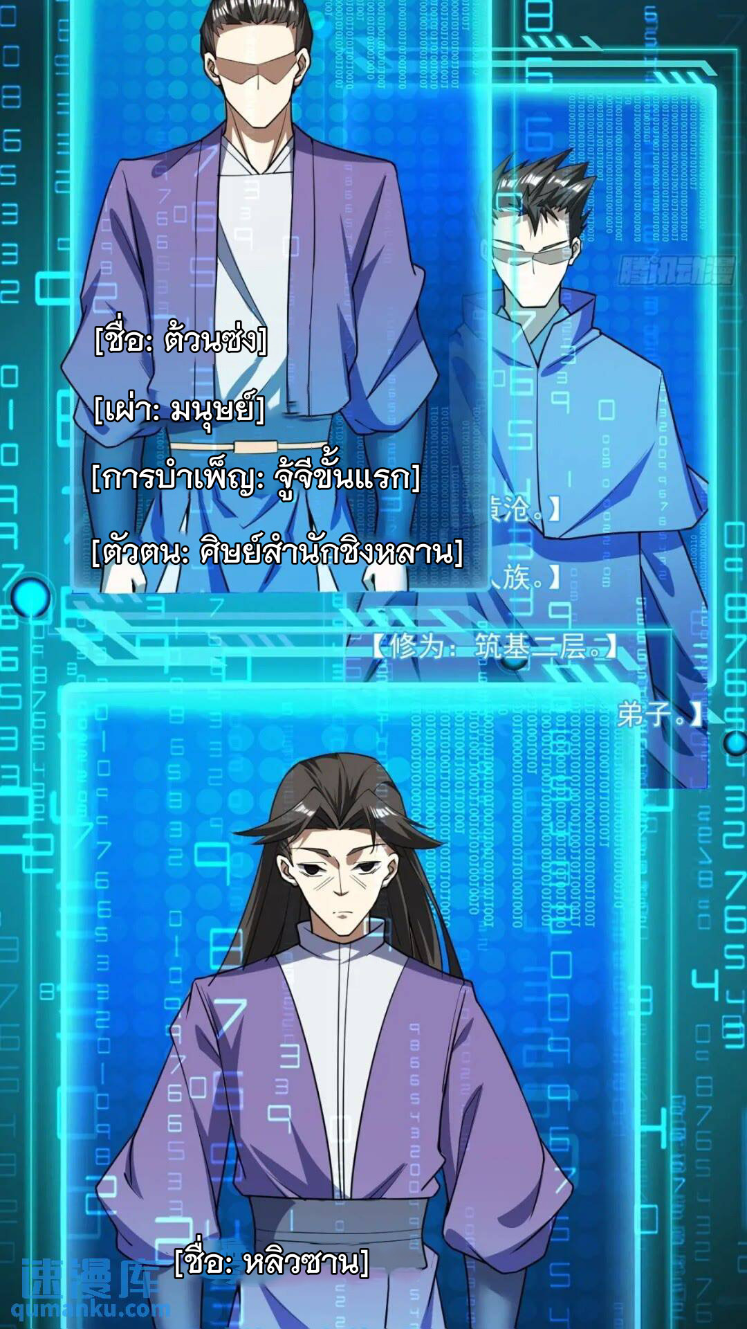 มาต่างโลกร้อยปีพึ่งมีระบบซะงั้น ตอนที่ 18 หน้า 10