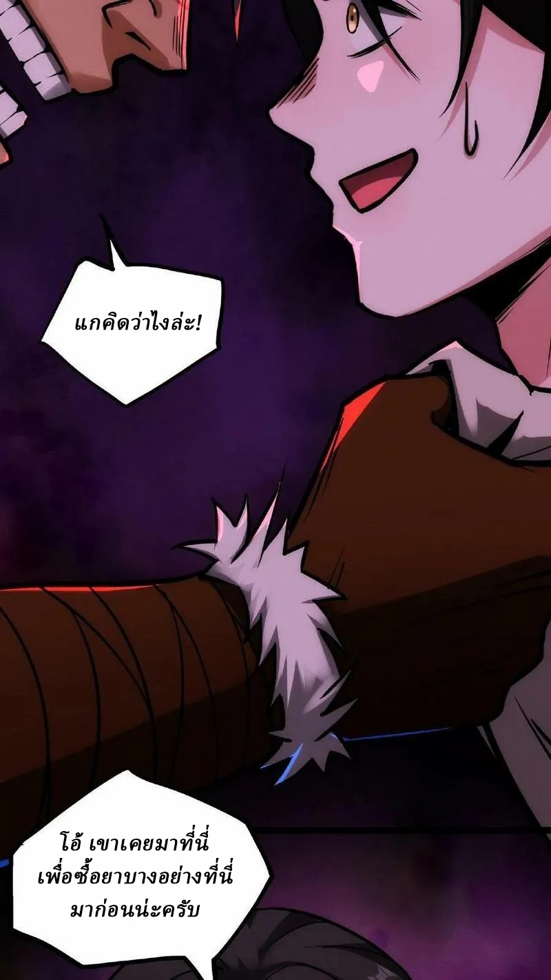 Mysterious Pharmacist ตอนที่ 53 หน้า 24