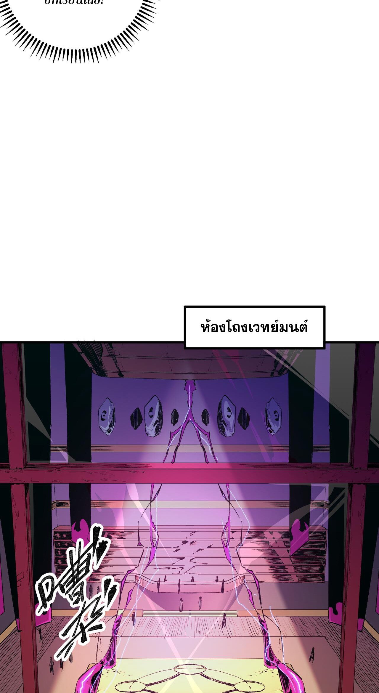 ฉันคือผู้เล่นไร้อาชีพที่สังหารเหล่าเทพ ตอนที่ 21 หน้า 20