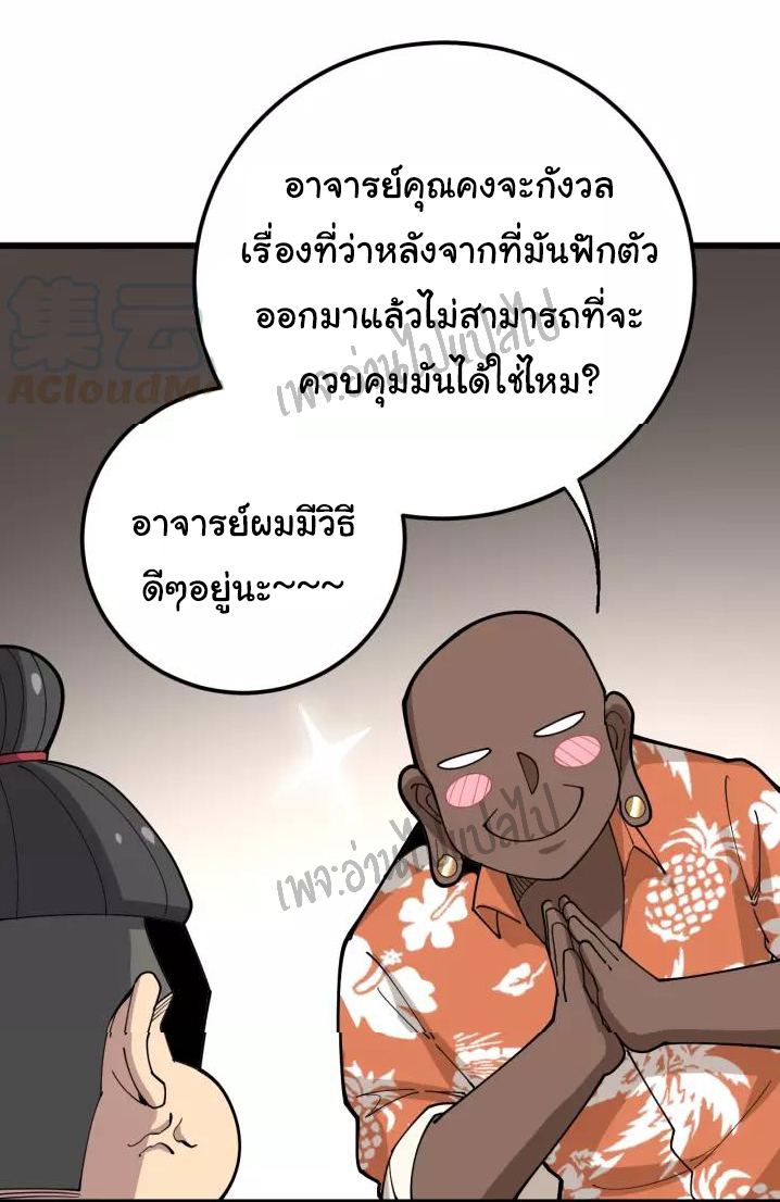 Bad Hand Witch Doctor สุดยอดพ่อมดหมอผี ตอนที่ 63 หน้า 36