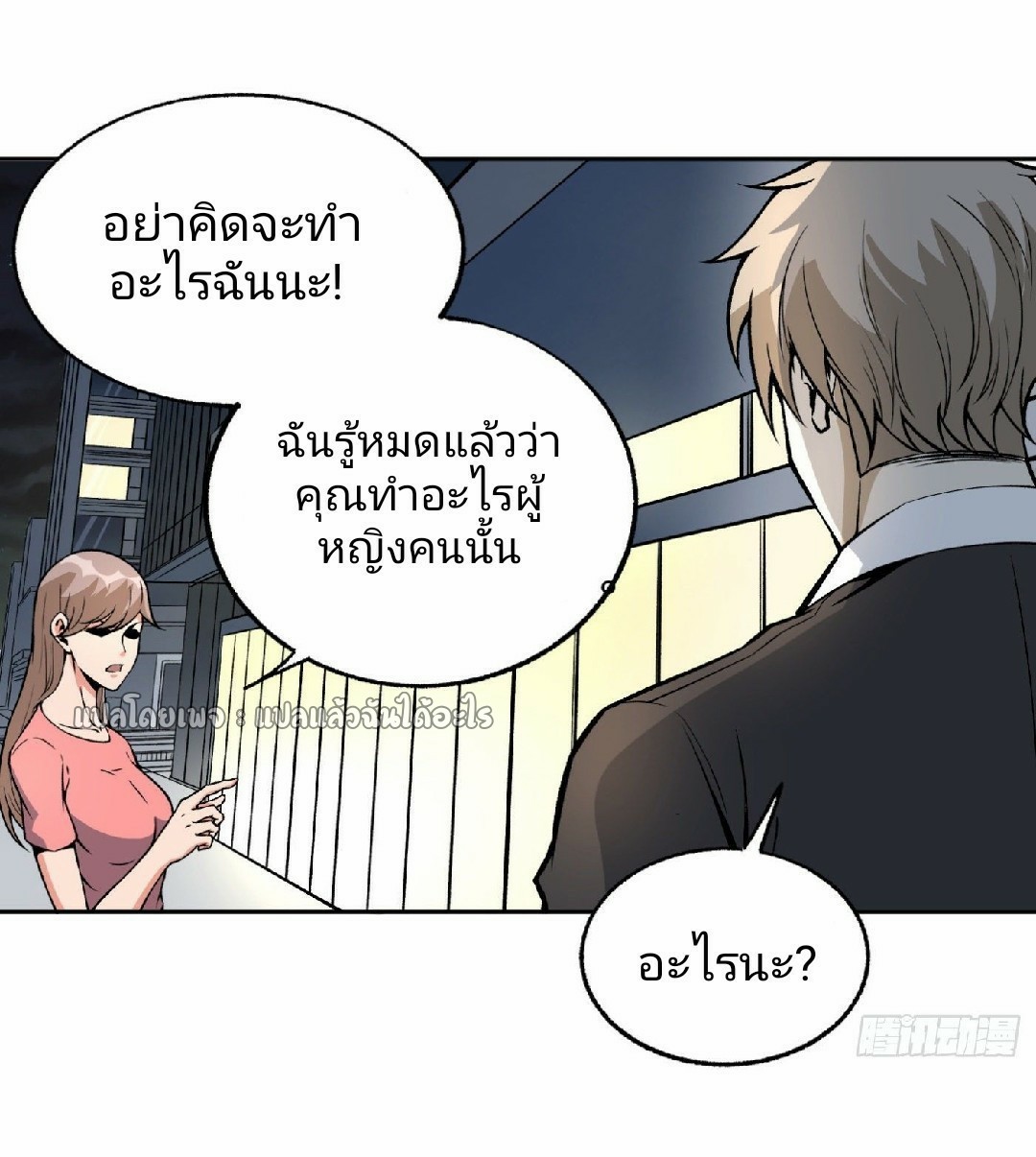 ยอดคนอัจฉริยะ ซุปเปอร์ไวรัสกลายพันธุ์ ตอนที่ 31 หน้า 21