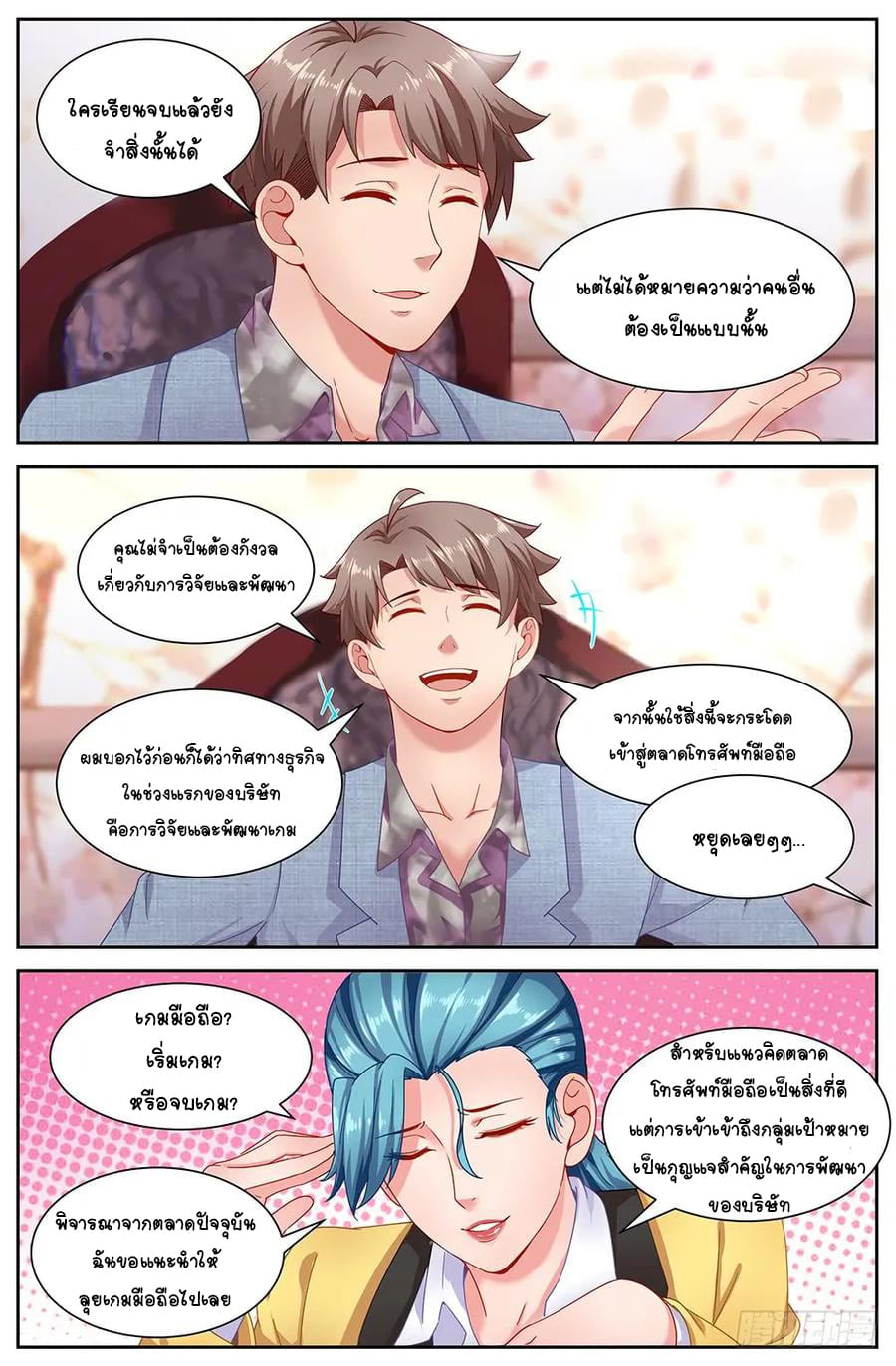 ฉันมีคฤหาสน์ในโลกหลังหายนะ ตอนที่ 18 หน้า 8