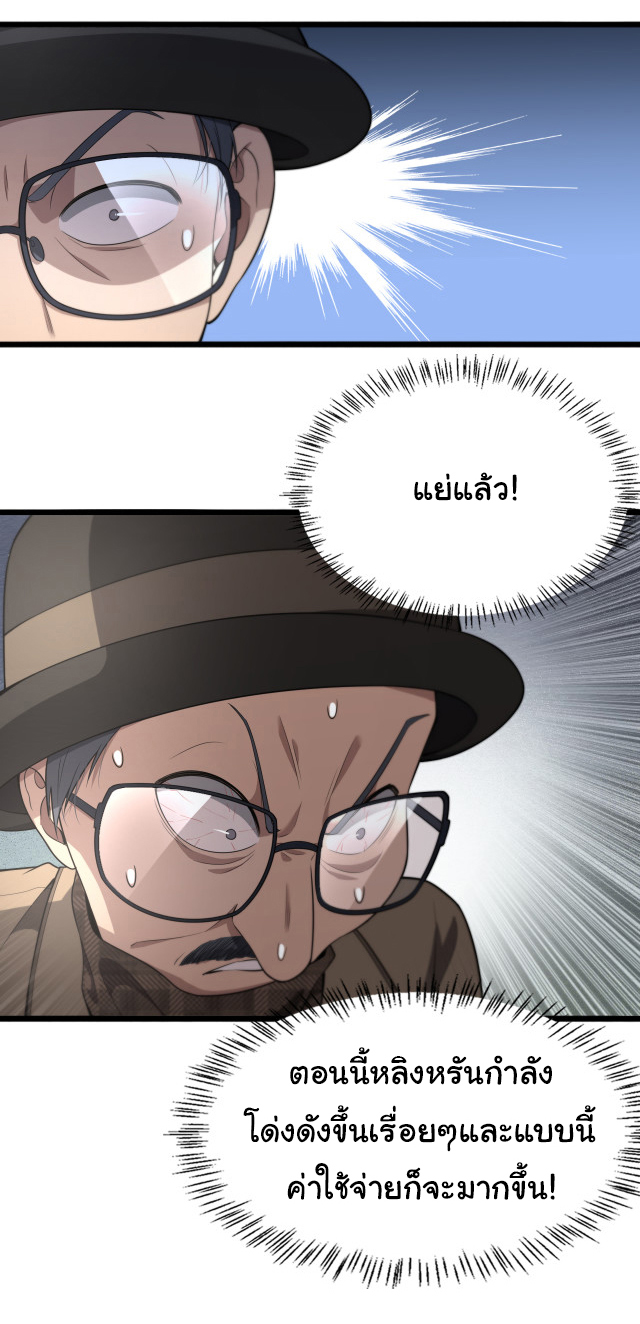 สุดยอดระบบของหมอหลิงหรัน ตอนที่ 200 หน้า 12