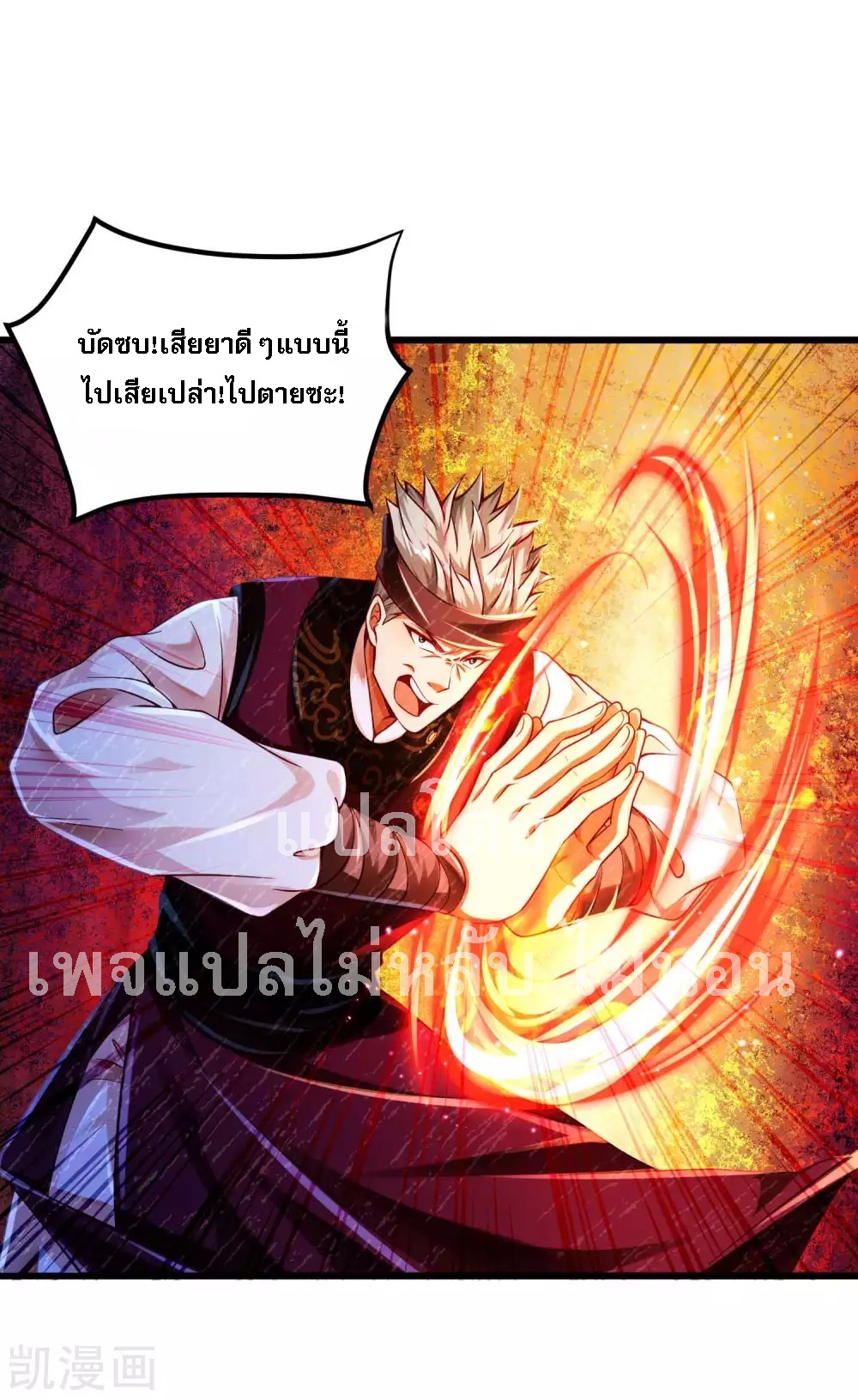 |.การหวนคืนราชันย์เทพสวรรค์ (จบแล้ว) ตอนที่ 16 หน้า 15