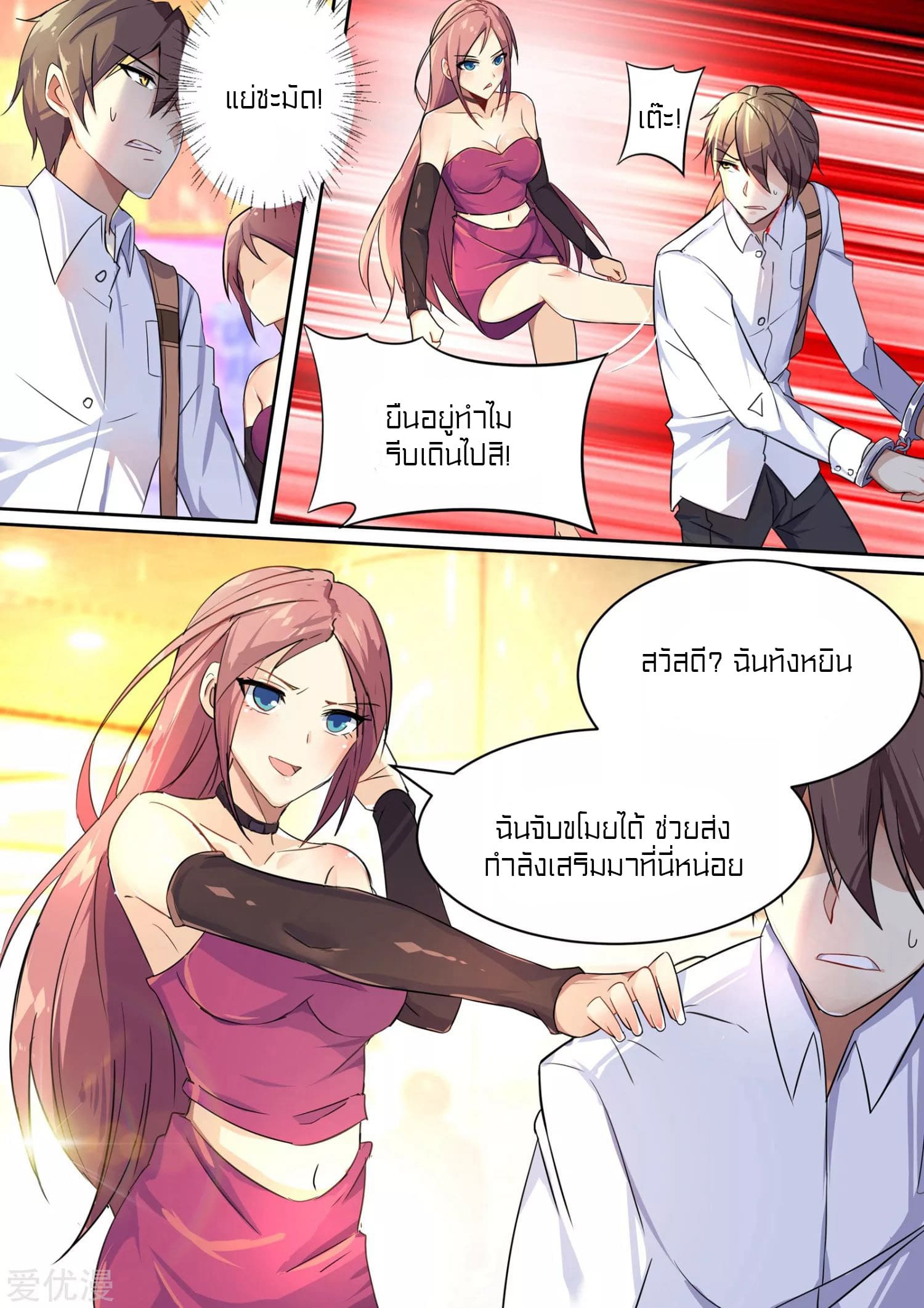 Special Agent Dragon Soul ตอนที่ 2 หน้า 4