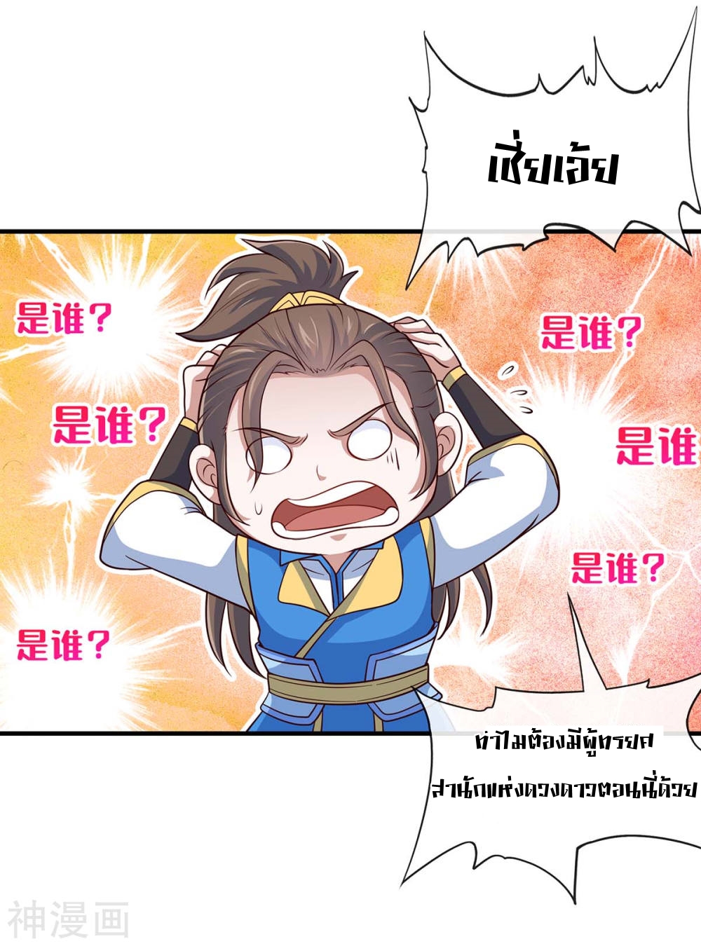 การกลับมาของจักพรรดิ์ ตอนที่ 130 หน้า 31
