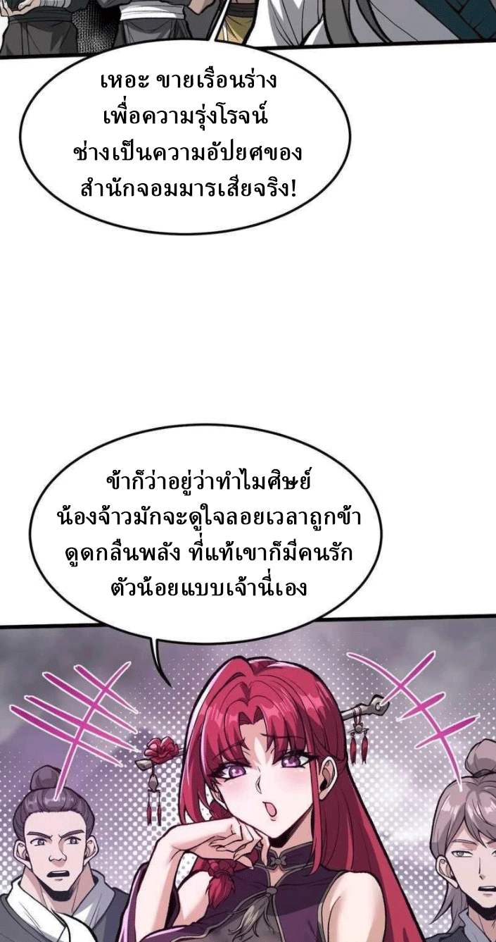 ผลตอบแทนหมื่นเท่า ศิษย์พี่หญิง โปรดมีศักดิ์ศรีในตัวเองบ้าง Ten-Thousandfold Return, Senior Sister, Please Behave ตอนที่ 10 หน้า 53