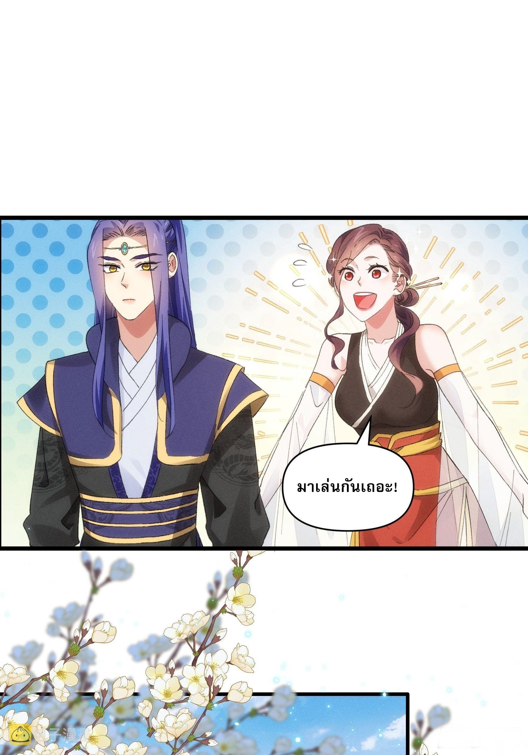 ข้าจะกำหนดชะตาตัวเอง ทันจีน ตอนที่ 52 หน้า 10