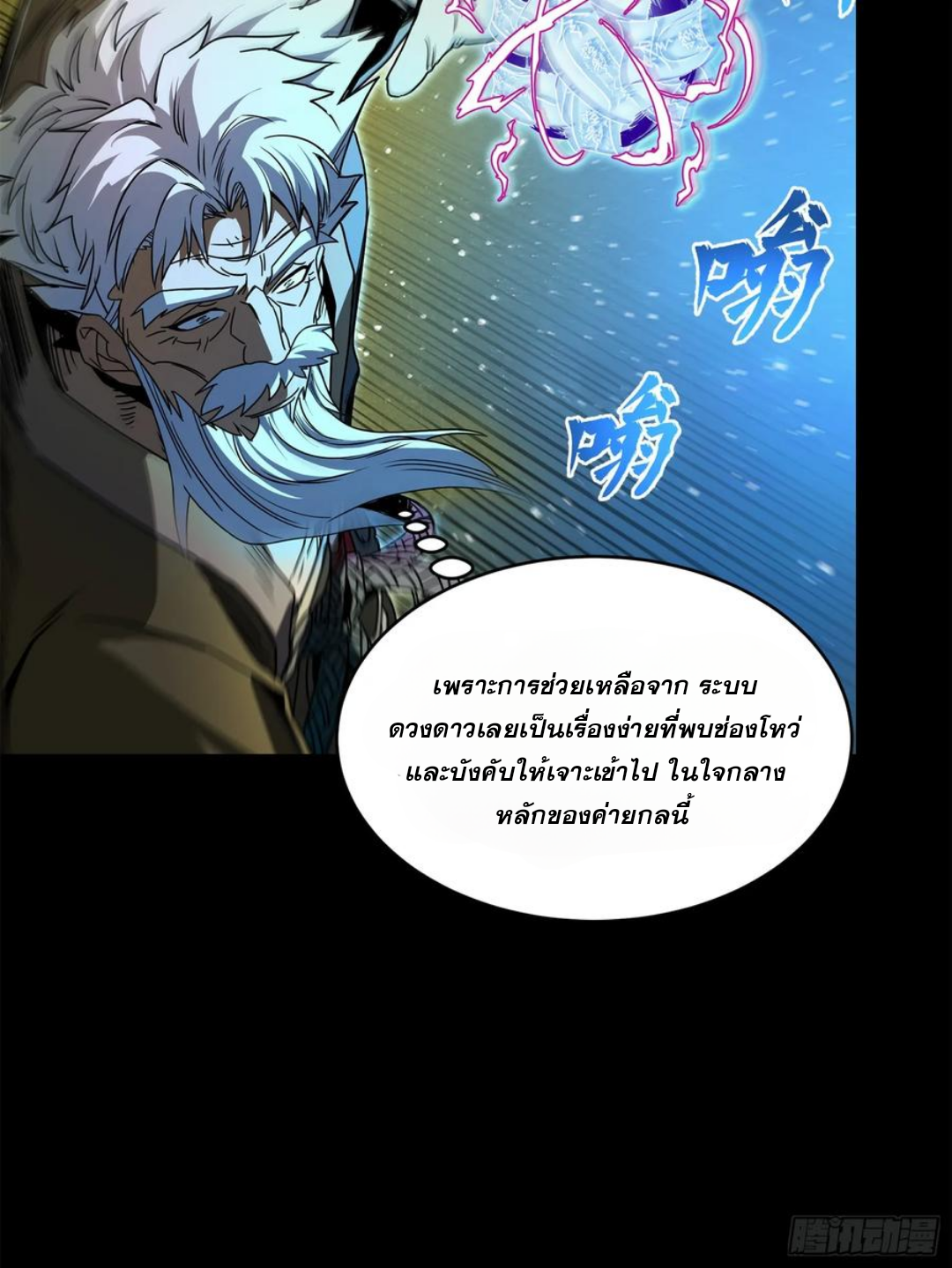 Legend of Star Genera ชนจีน ตอนที่ 128 หน้า 15