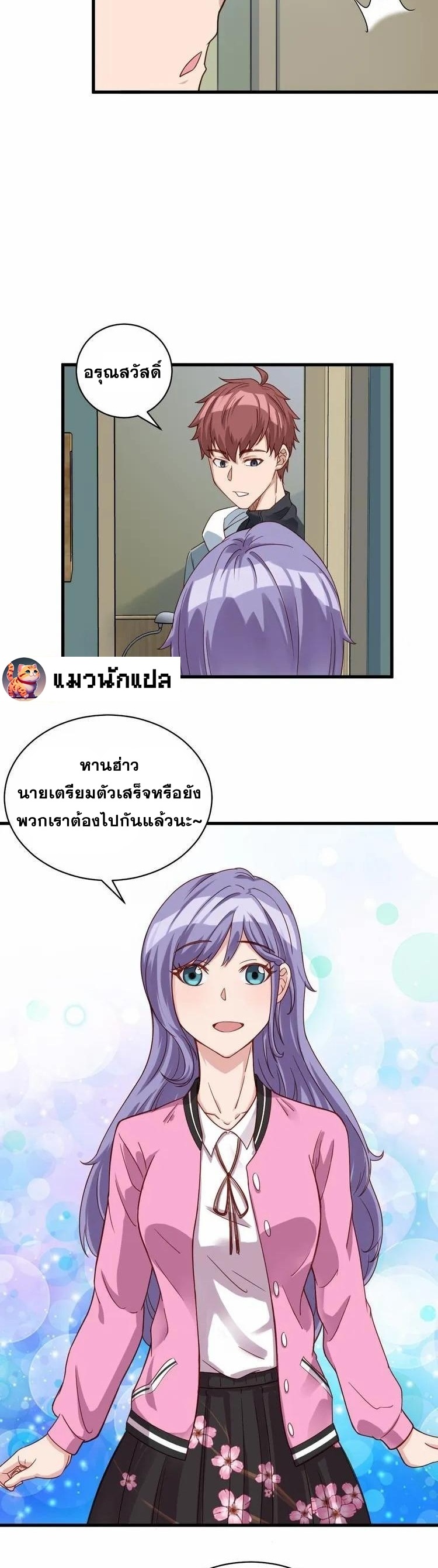 Strongest Cultivation System ตอนที่ 5 หน้า 17