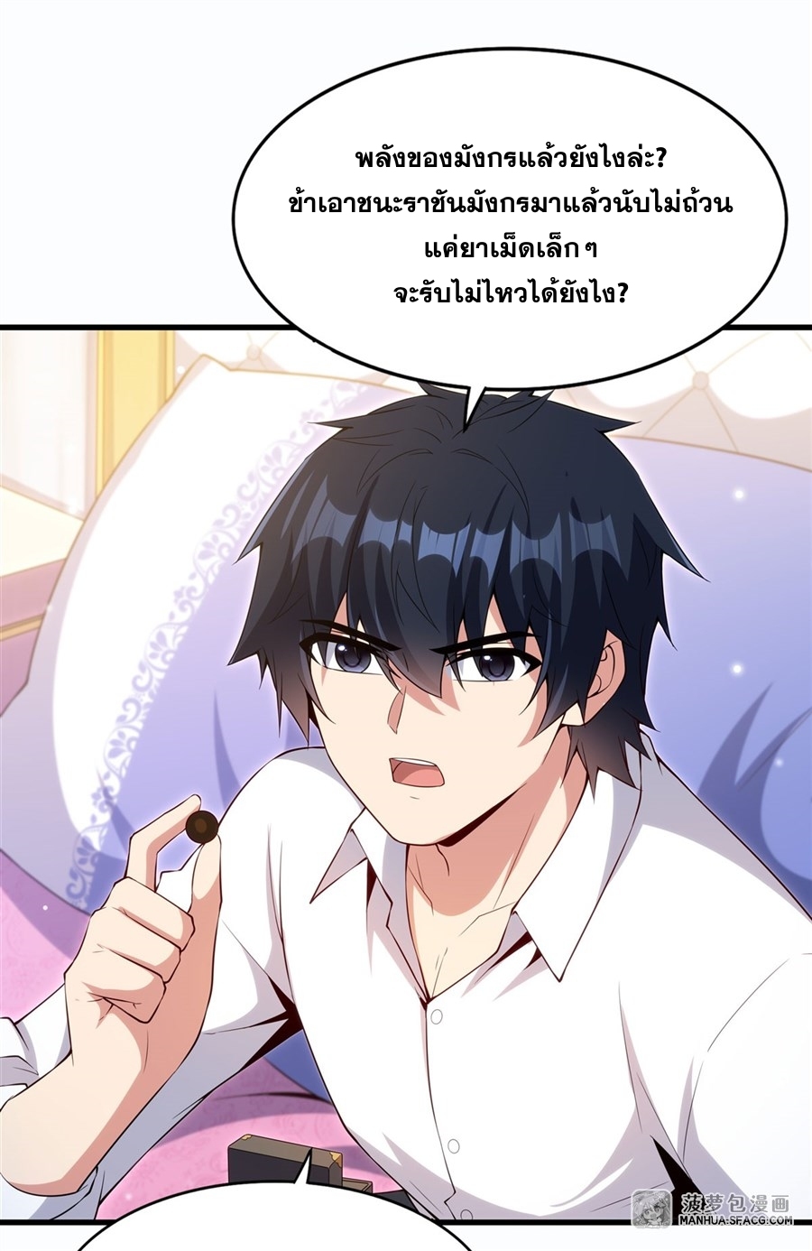 Shut Up, Evil Dragon! หุบปากซะยัยมังกรร้ายข้าไม่อยากมีลูกกับเจ้าอีกแล้ว ตอนที่ 15 หน้า 44