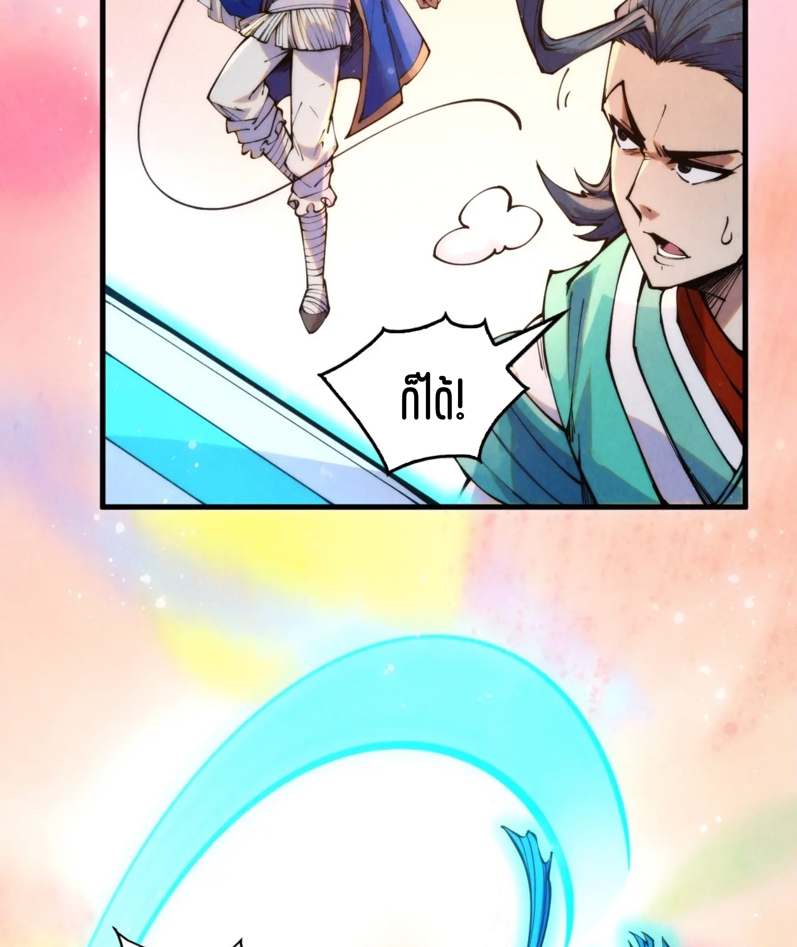 มหาเทพนิรันดร์กาล ตอนที่ 168 หน้า 34