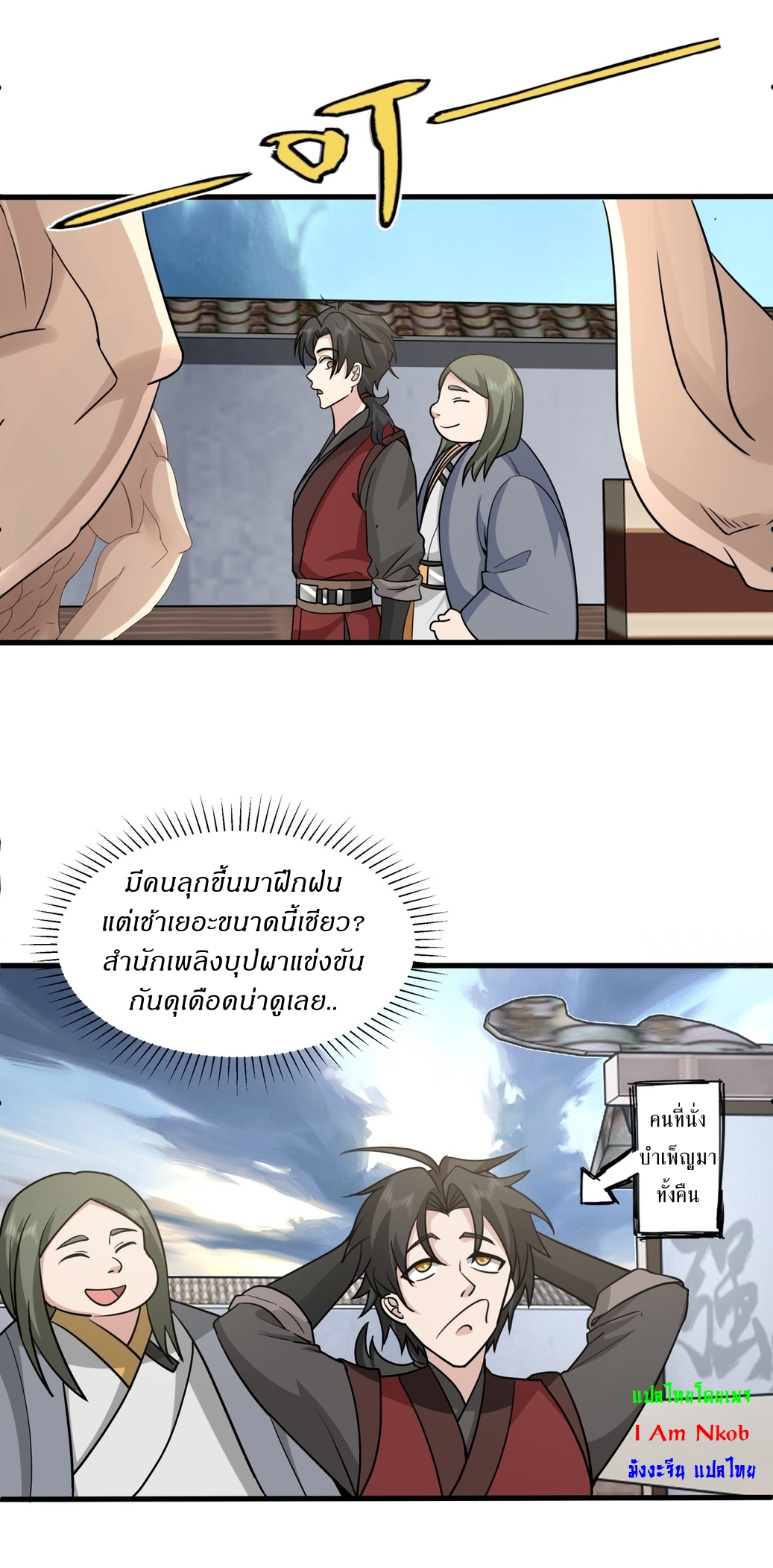 เป็นอมตะนิรันดร์ มันก็เหฟงาอยู่นะ! ตอนที่ 5 หน้า 23
