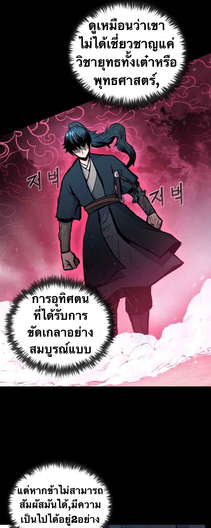 The God Of War ตอนที่ 41 หน้า 14