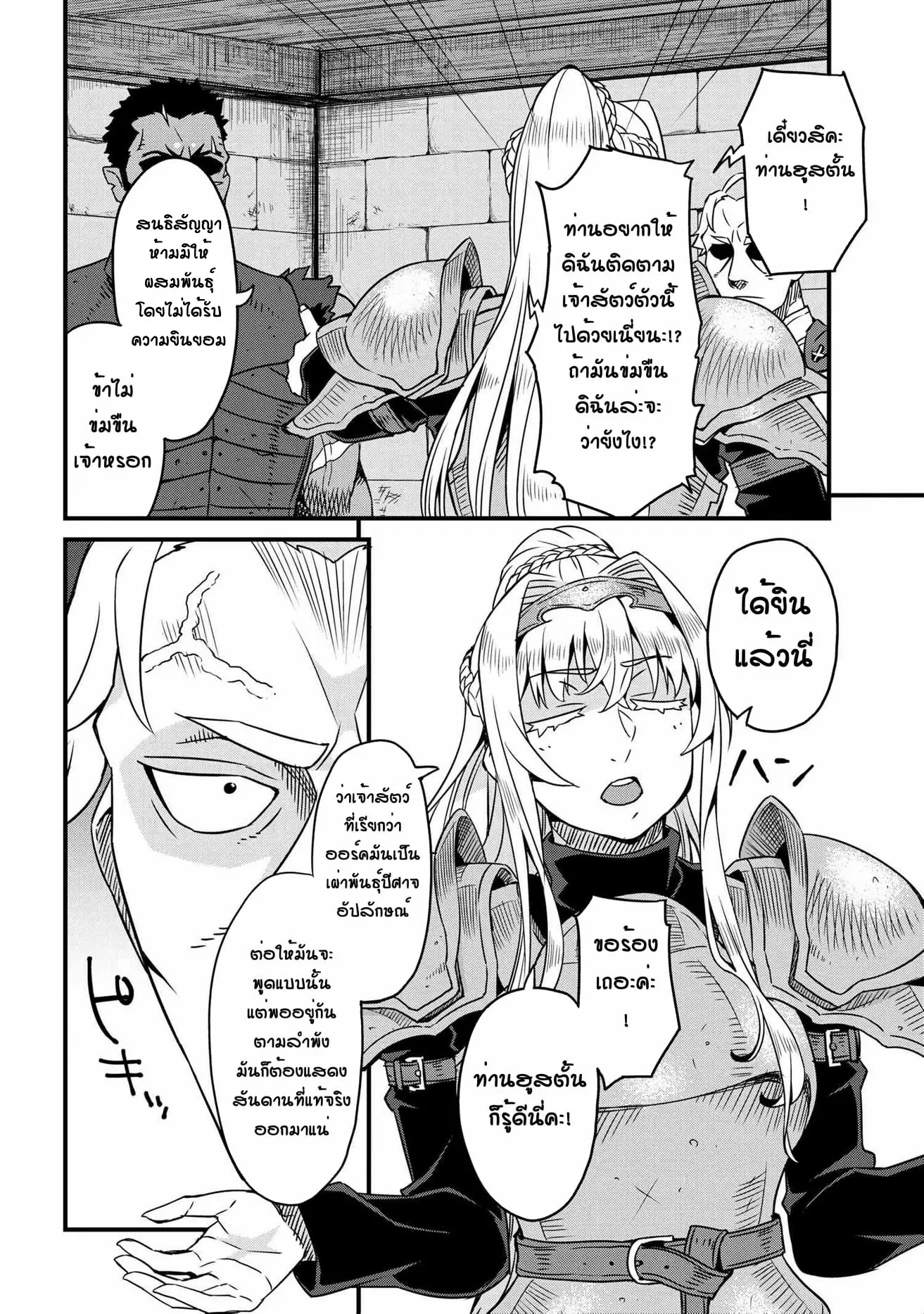 Orc Hero Story: Discovery Chronicles ตอนที่ 5 หน้า 22