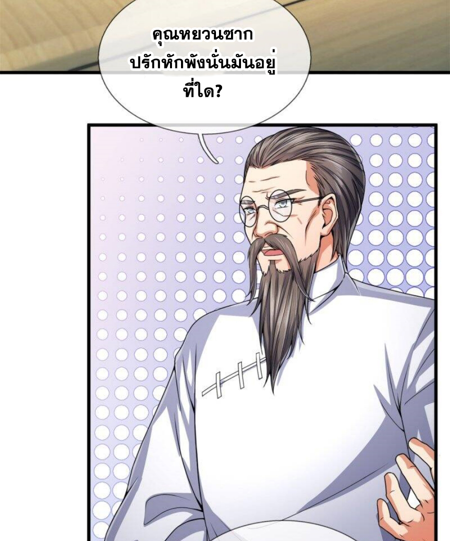 นครเซียนแห่งผู้ต่อต้านสวรรค์ ตอนที่ 185 หน้า 29