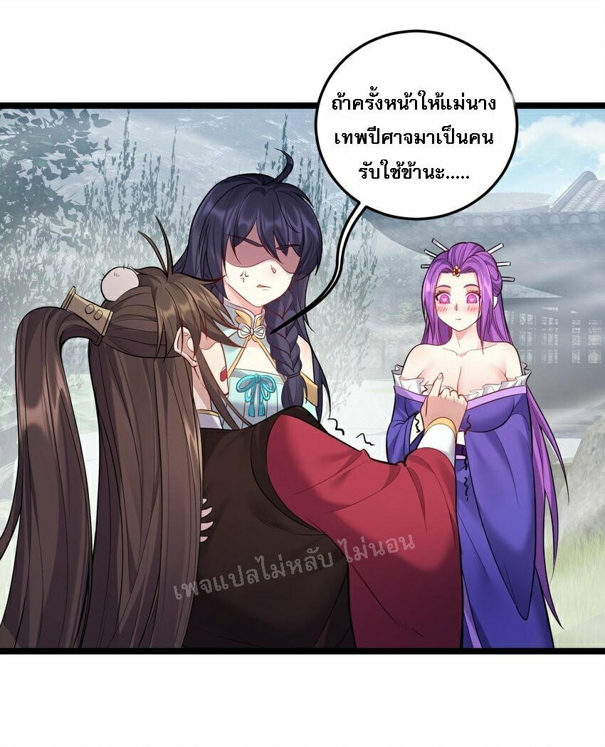 ดันเกิดใหม่เป็นสุดยอดวายร้ายหมายเลขหนึ่ง ตอนที่ 67 หน้า 31