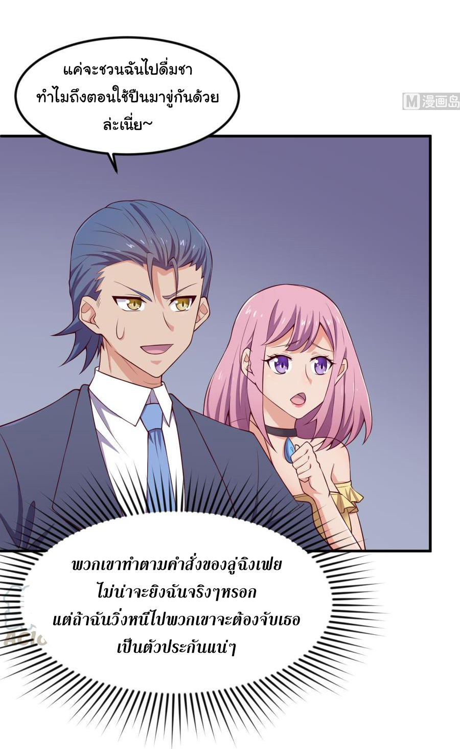 เทพเซียนหมอ ของยัยเทพธิดา ตอนที่ 118 หน้า 2