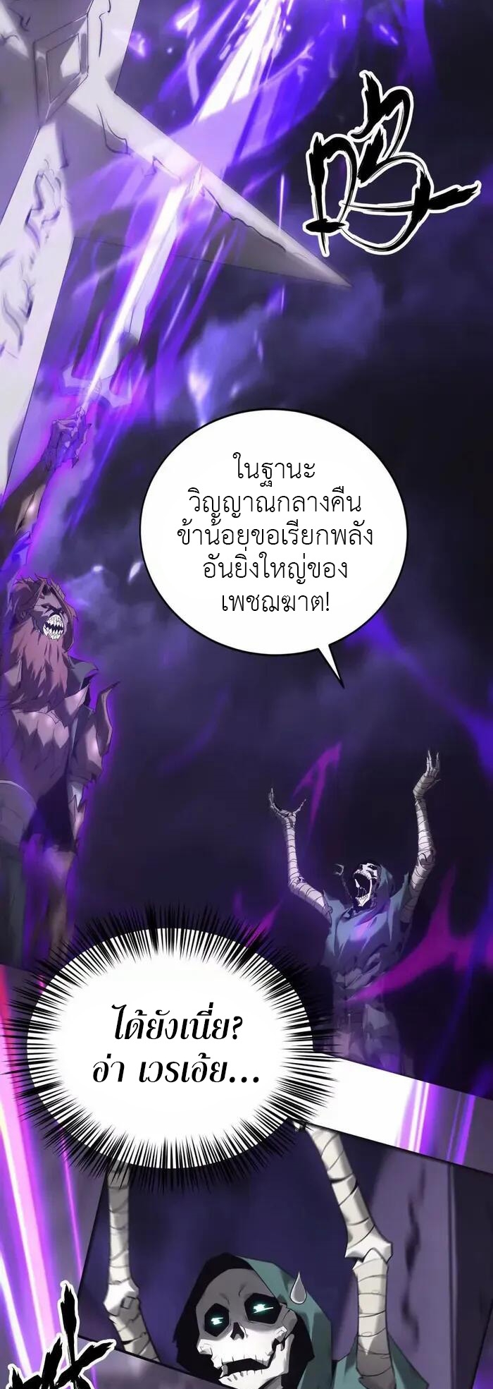 ยอดคน ณ โลกออนไลน์ ตอนที่ 14 หน้า 23