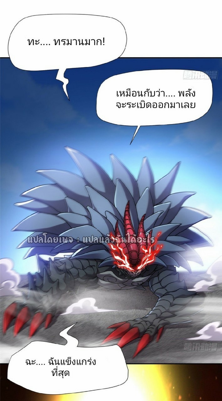 การเกิดใหม่ของพระเจ้ากับระบบผลาญเงินสุดกาว ตอนที่ 99 หน้า 27