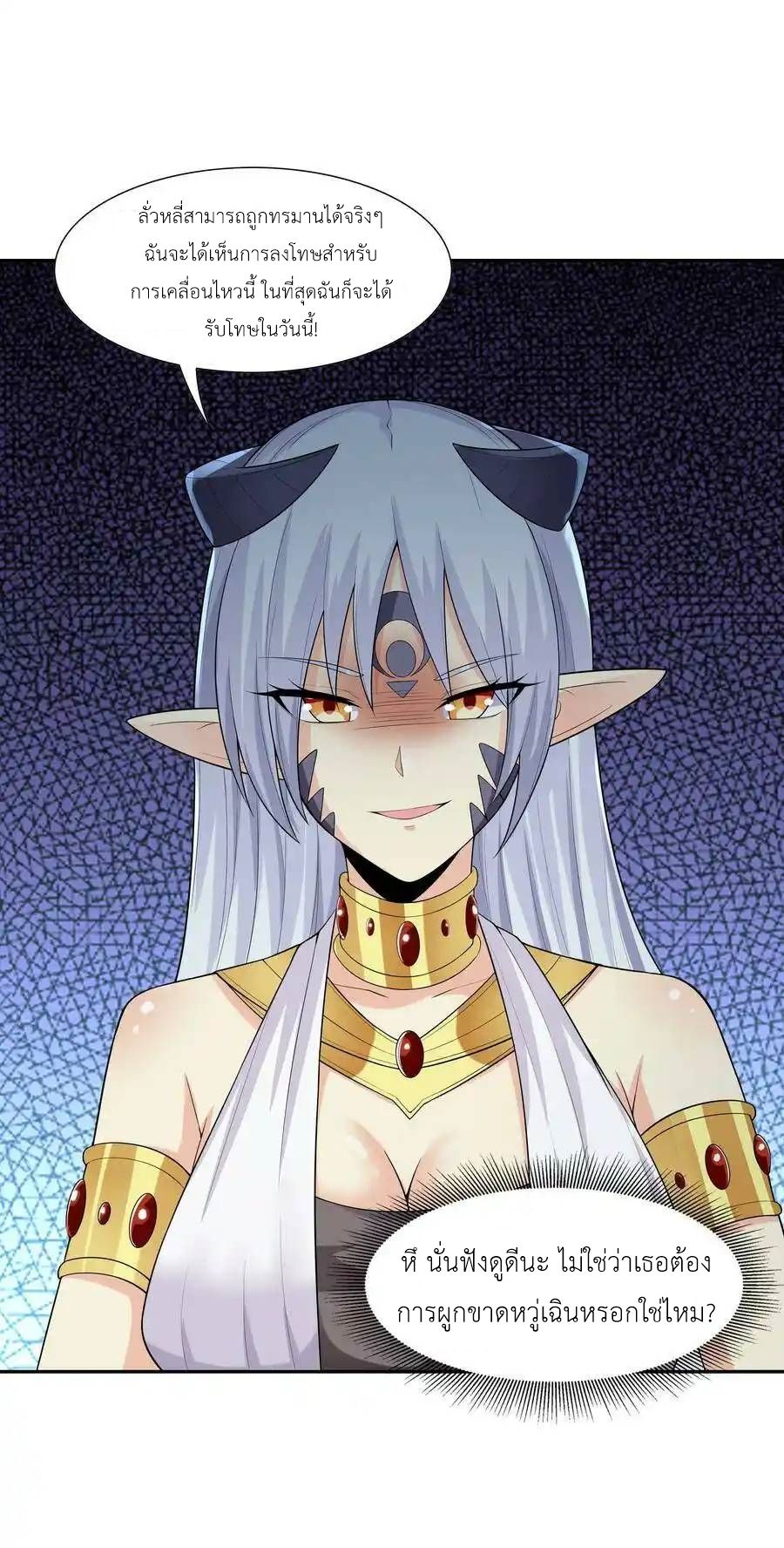 My Harem Is Entirely Female Demon Villains ตอนที่ 15 หน้า 90