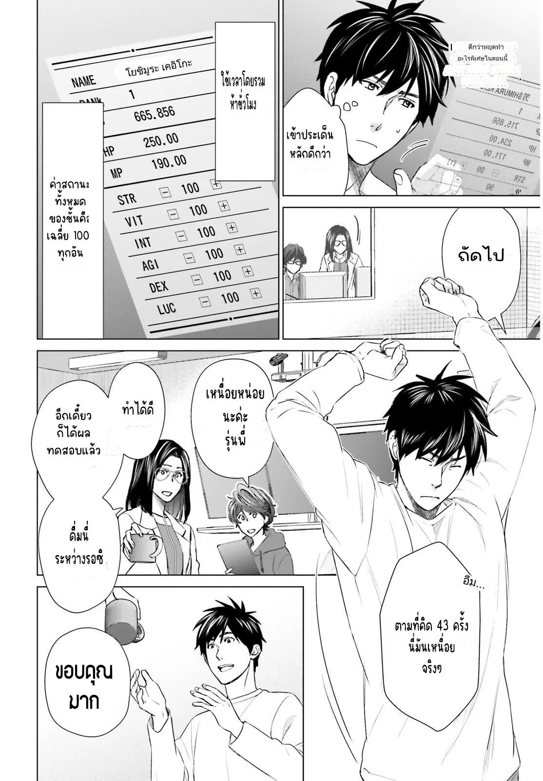 ทาสบริษัทที่กลายเป็นอันดับ1ของโลก ตอนที่ 21 หน้า 26