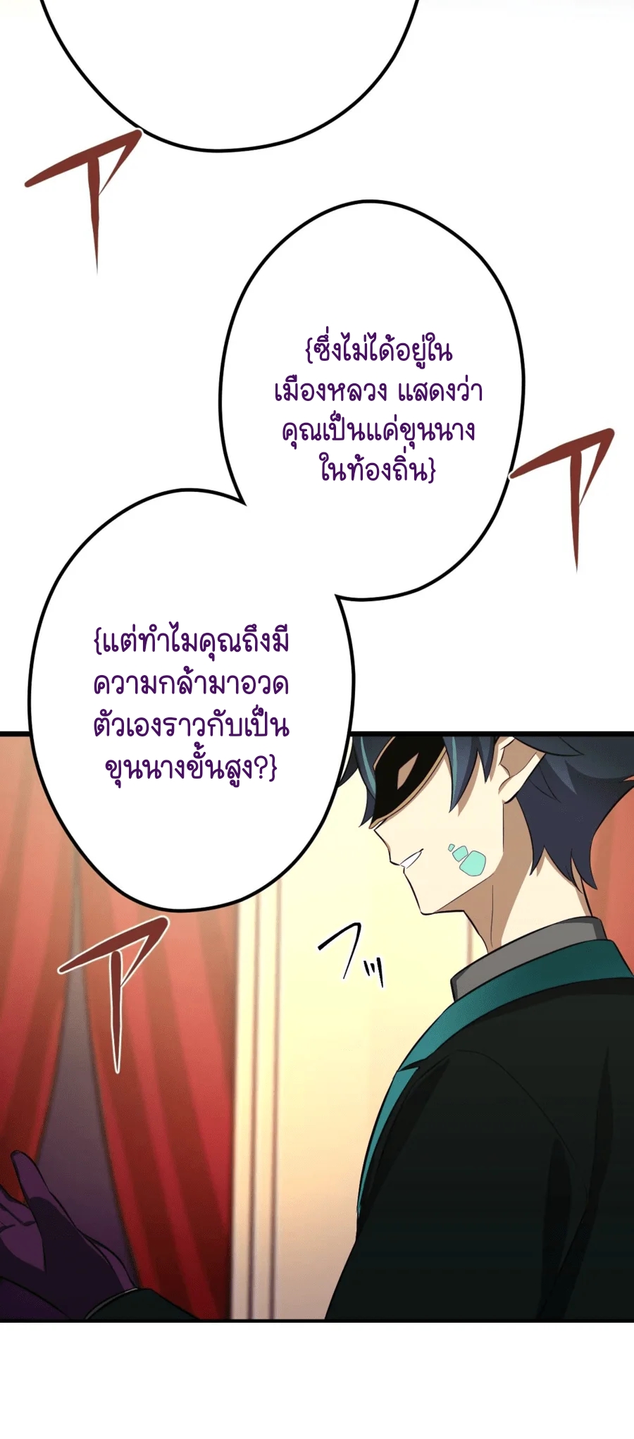 ฉันกลับชาติมาเกิดใหม่เป็นก็อบลินระดับ SSS ตอนที่ 37 หน้า 28