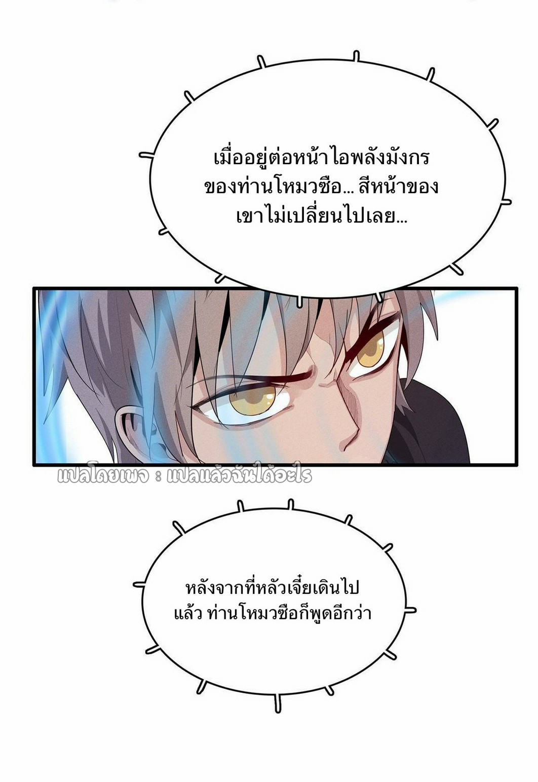 เข้ามาในเกมก็กลายเป็นเทพซะงั้น ตอนที่ 13 หน้า 38