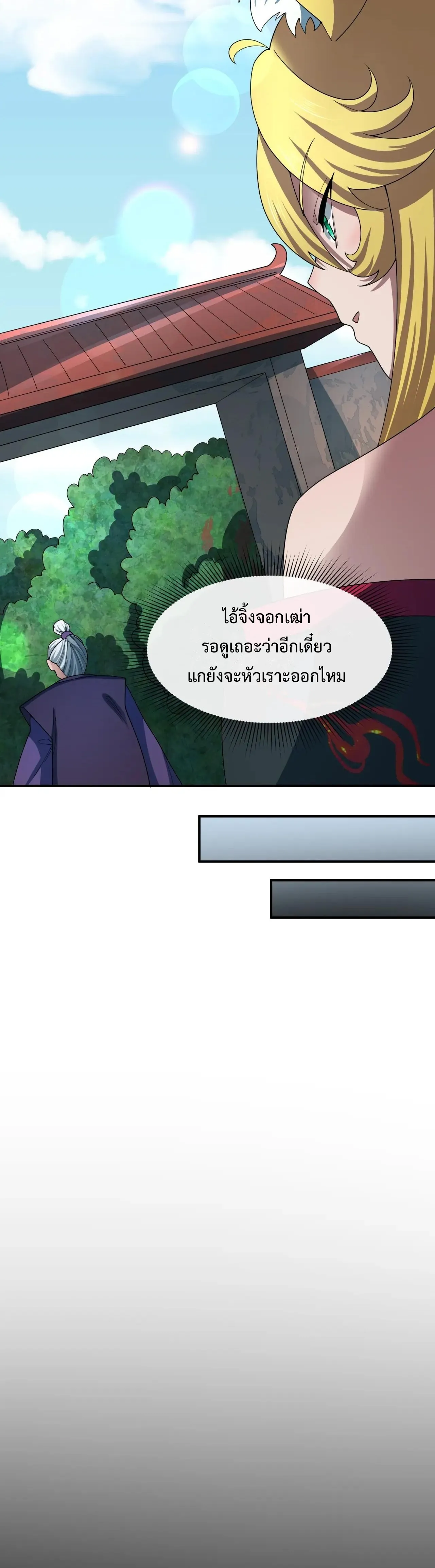Era of the Haunted - ยุคสมัยแห่งภูตผี ตอนที่ 477 หน้า 34