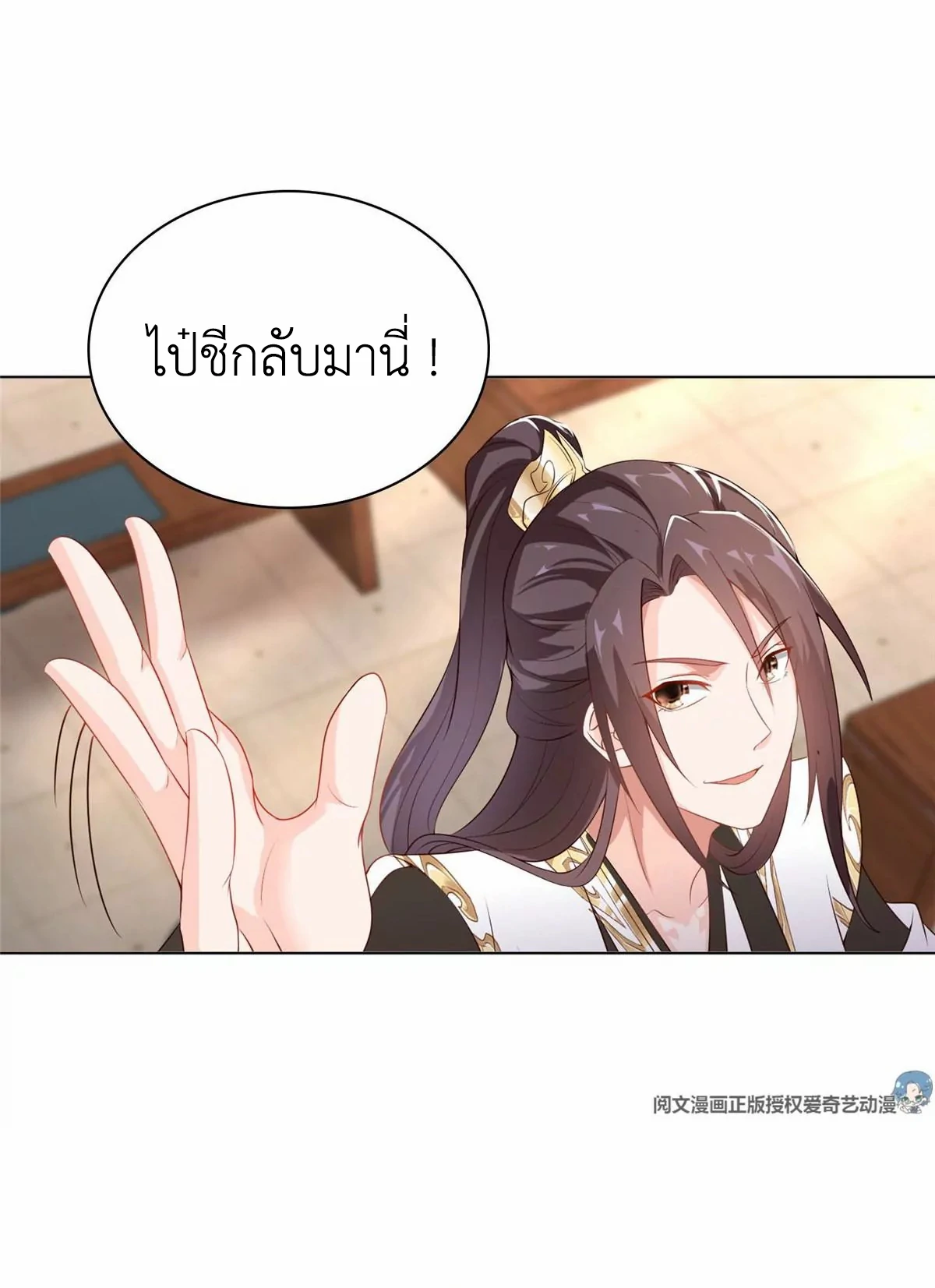 (ชนจีน) Dragon Master (จูหมิง นักรบเซียนมังกร) ตอนที่ 11 หน้า 4