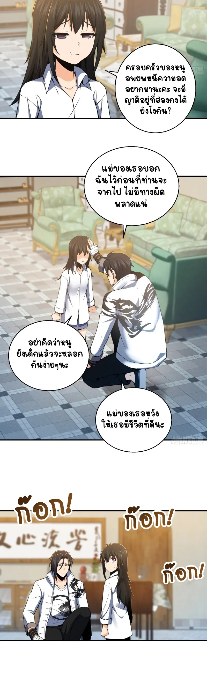 All starts with Ubume ตอนที่ 31 หน้า 18