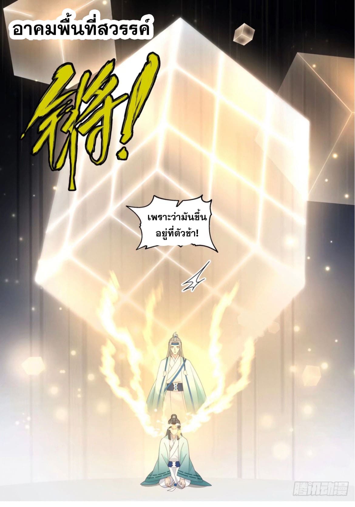 ปฐมบุรุษแห่งยุค (ทันจีน) ตอนที่ 131 หน้า 5