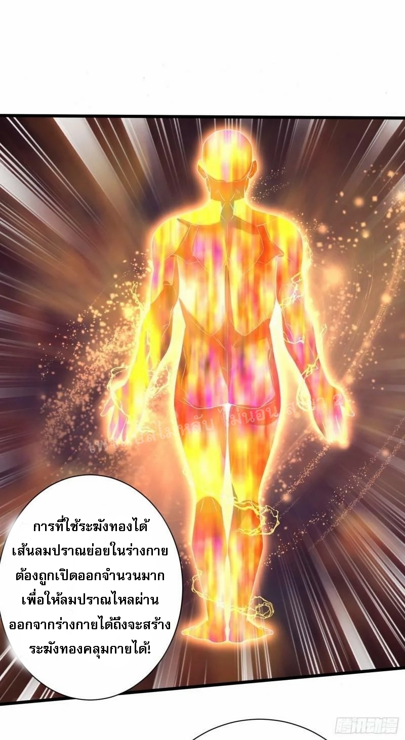 การหวนคืนของอัจฉริยะสุดแกร่ง ตอนที่ 13 หน้า 27