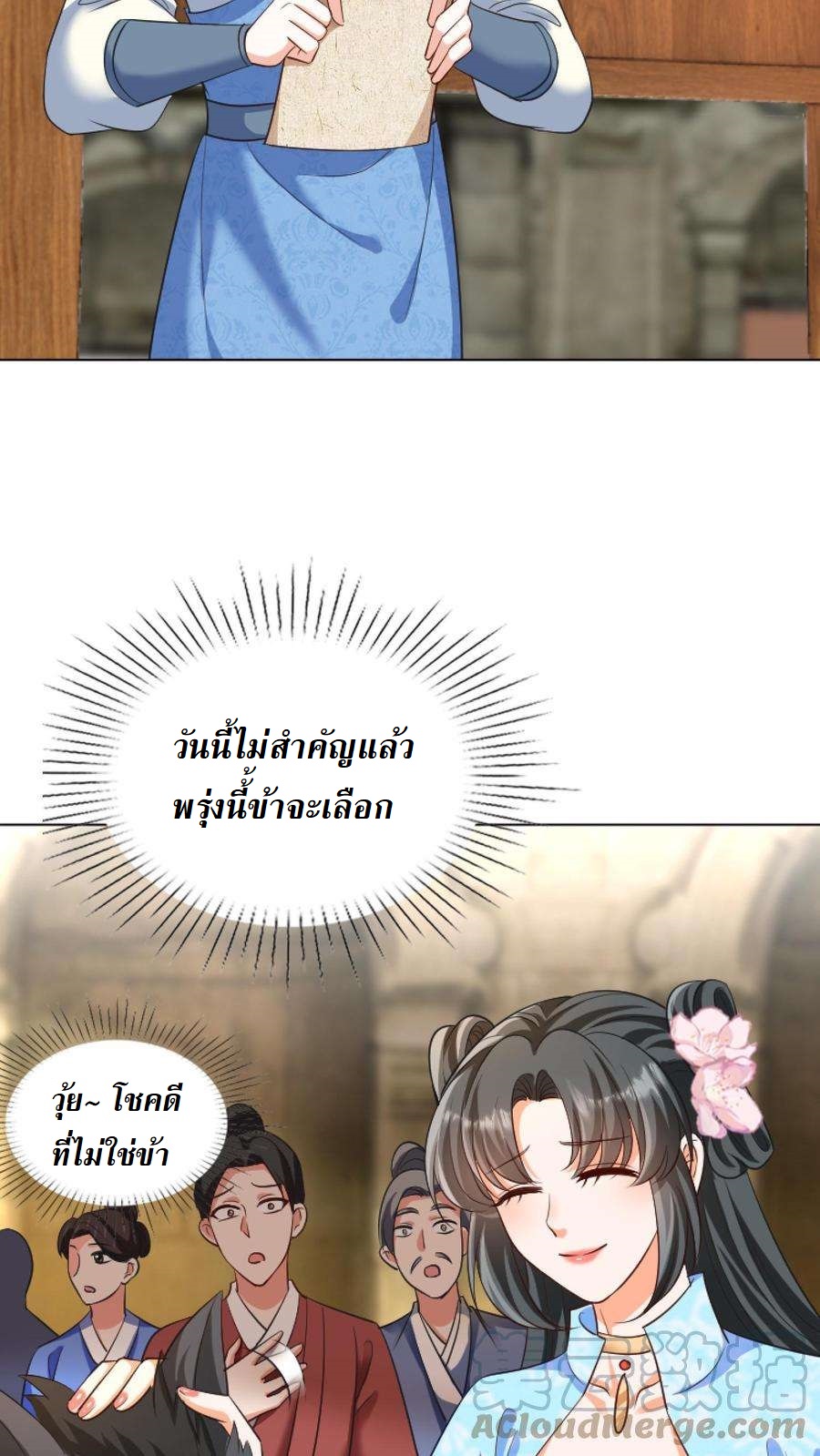 ปีศาจที่ไร้เทียมทานในโลก ตอนที่ 20 หน้า 3