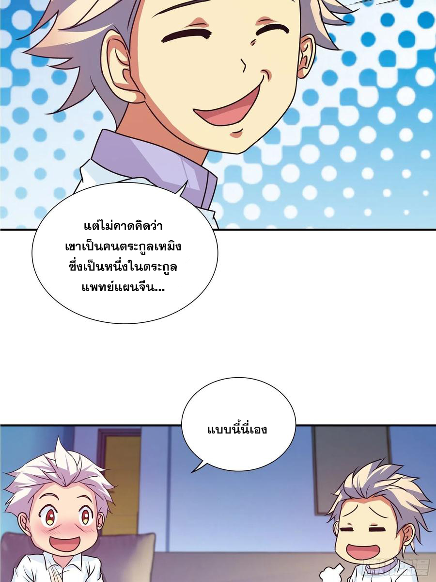 ฉันนี้แหละ คือเทพหมอที่แท้จริง ตอนที่ 109 หน้า 5