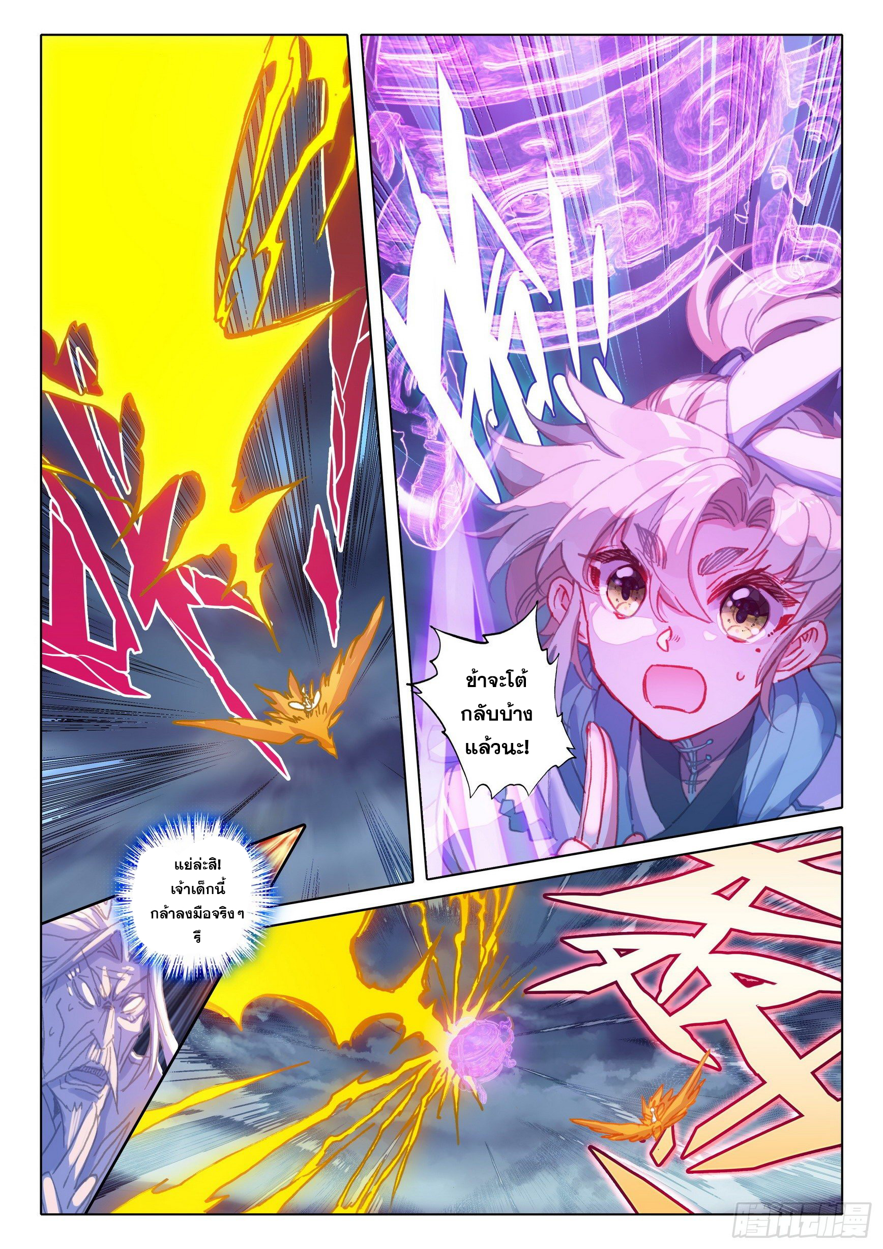 A will eternal (ทันจีน) ตอนที่ 47 หน้า 23