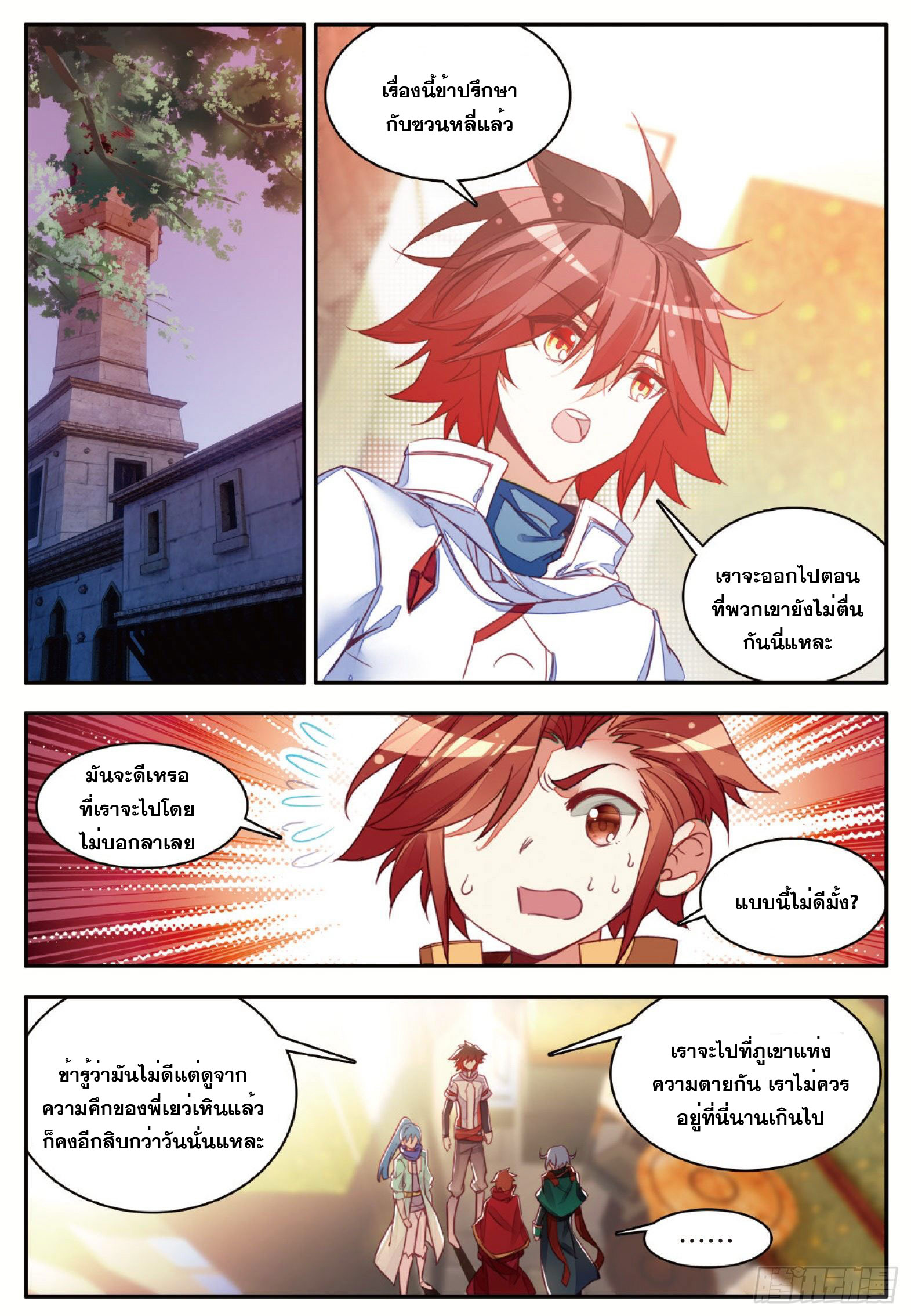 Shanlian de Sishen ยมทูตผู้เมตตา ตอนที่ 34 หน้า 4