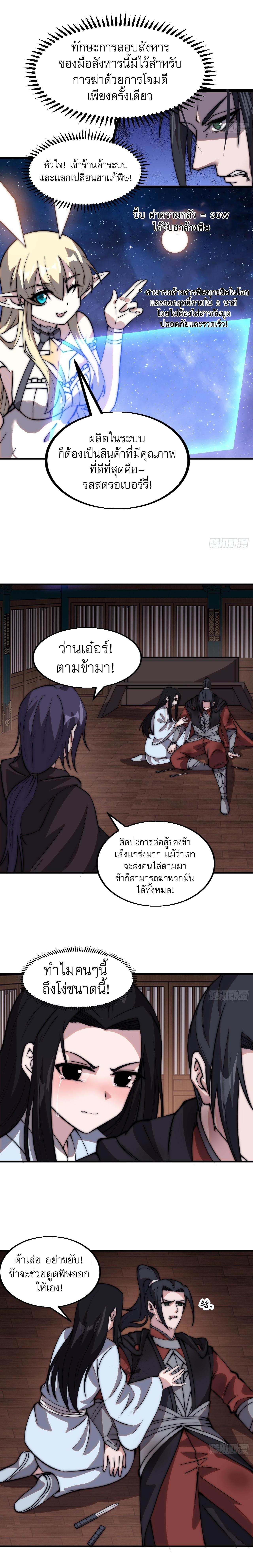 Starting a Mountain ตอนที่ 506 หน้า 3