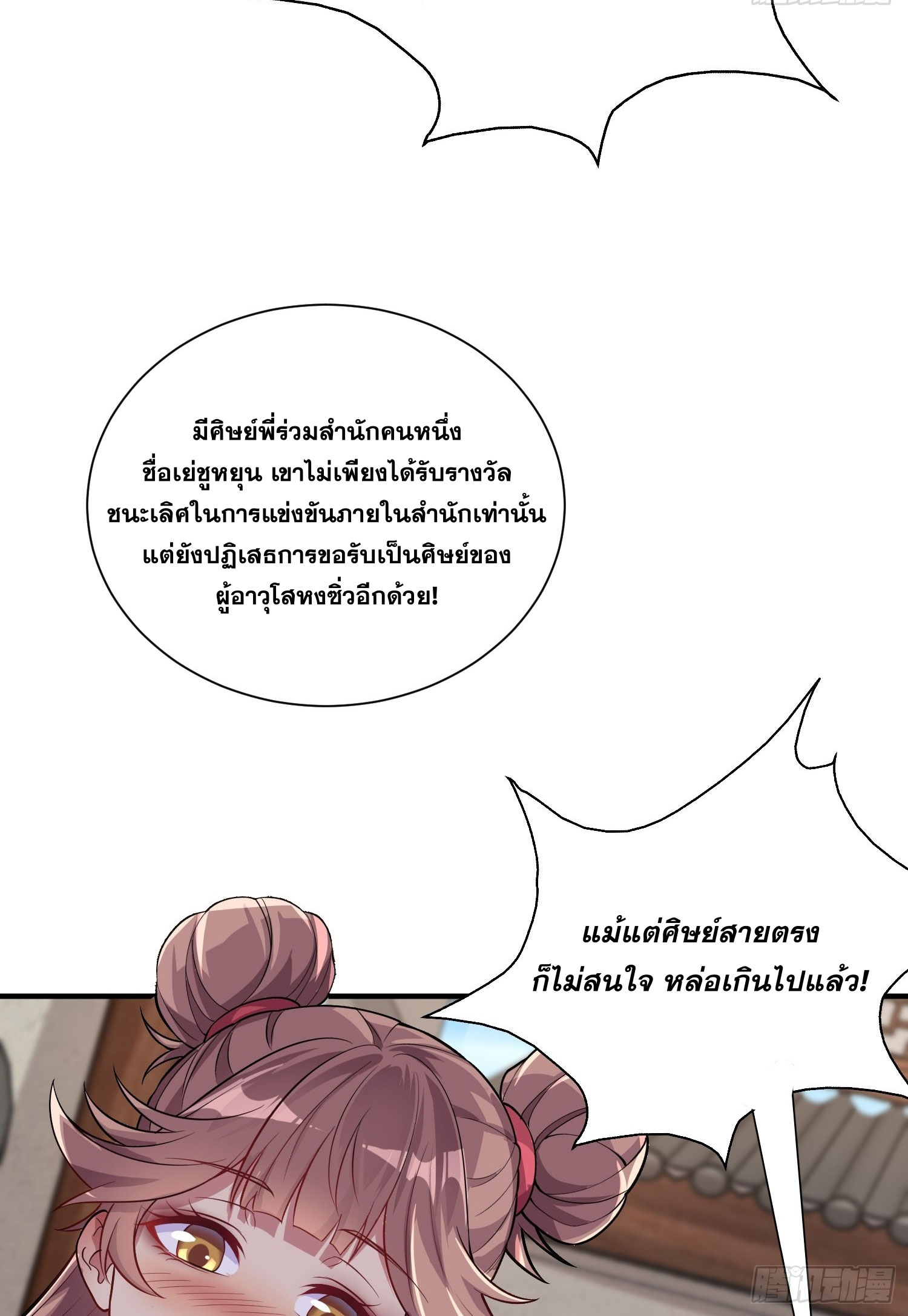 I Can Control All Opportunities ชนจีน ตอนที่ 11 หน้า 30