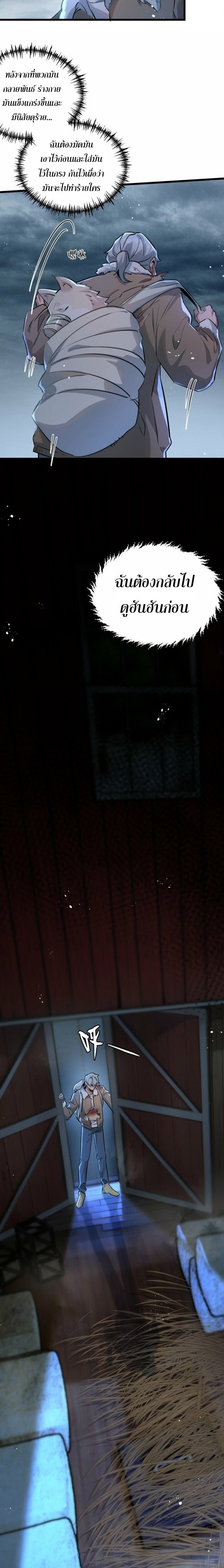 สุดยอดฟาร์มวันสิ้นโลก ตอนที่ 4 หน้า 13