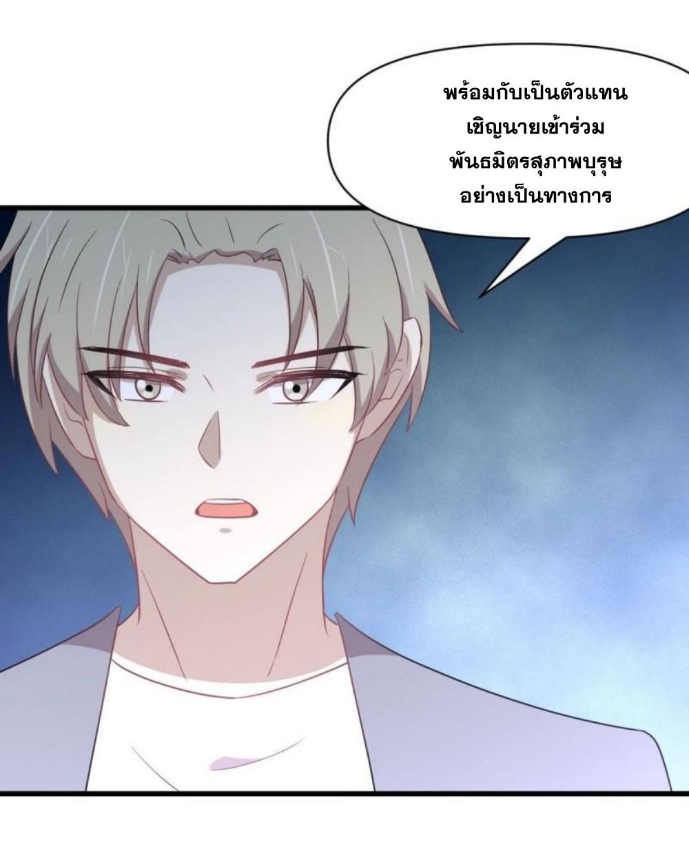Immortal Swordsman in The Reverse World ข้าเซียนกระบี่ไม่เกาะสตรี ตอนที่ 284 หน้า 31