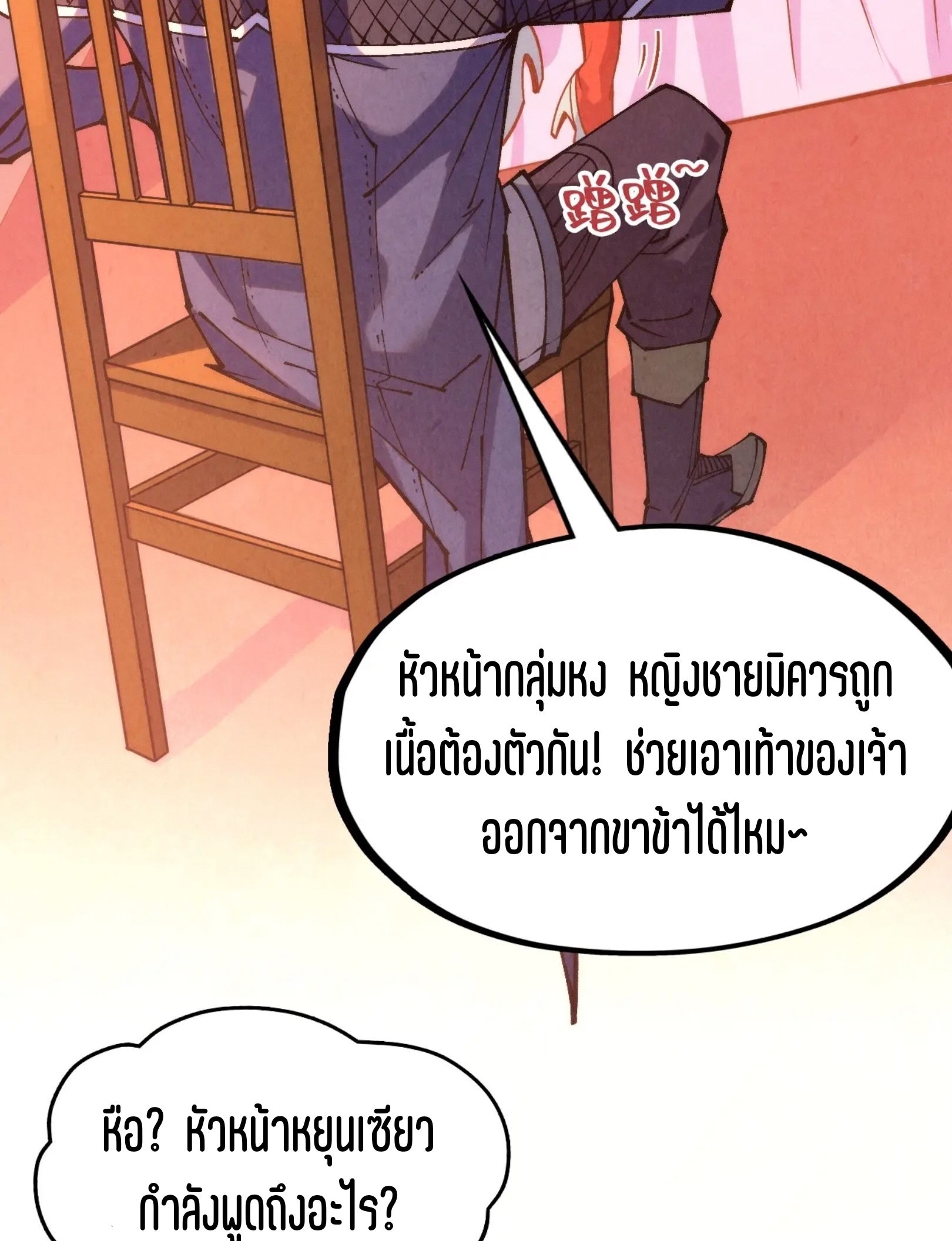 มหาเทพนิรันดร์กาล ตอนที่ 221 หน้า 59