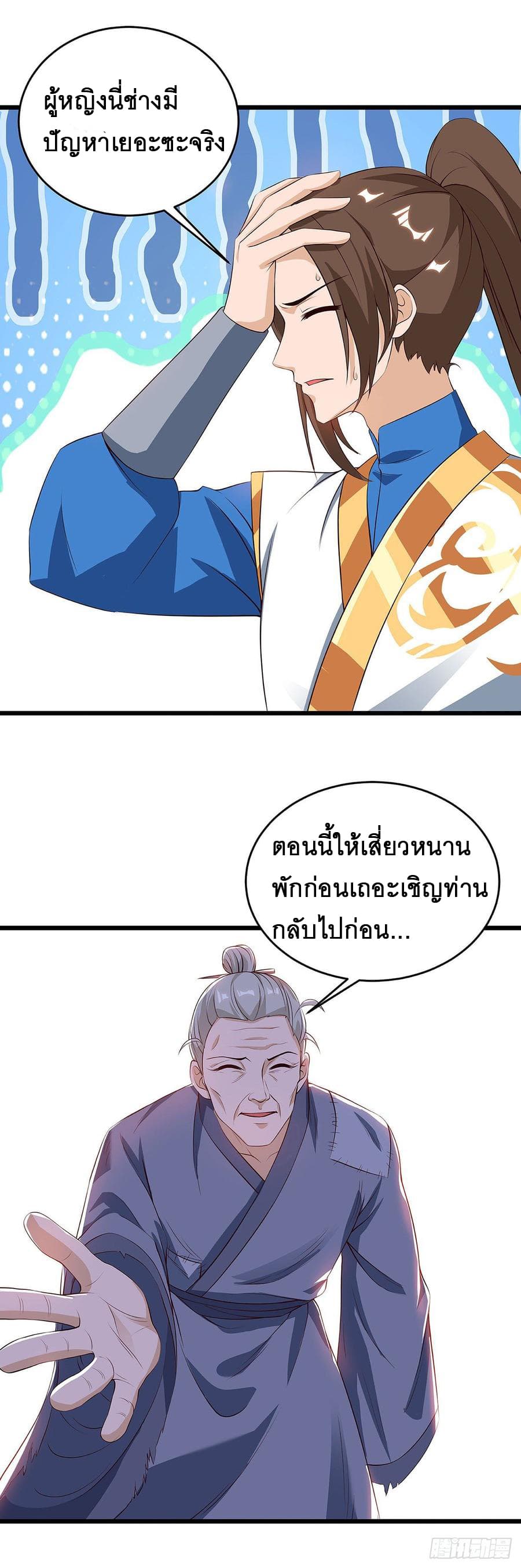 Dominate The Three Realms ตอนที่ 62 หน้า 6