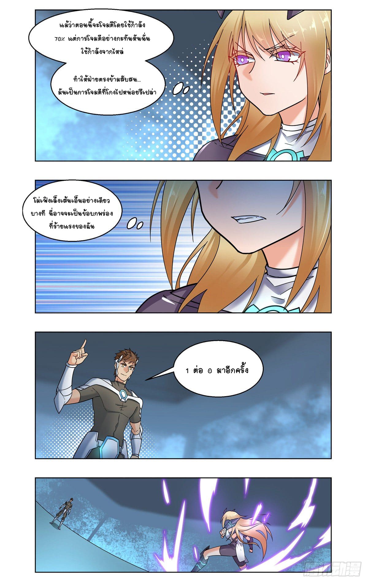 Future Break Point ตอนที่ 27 หน้า 4