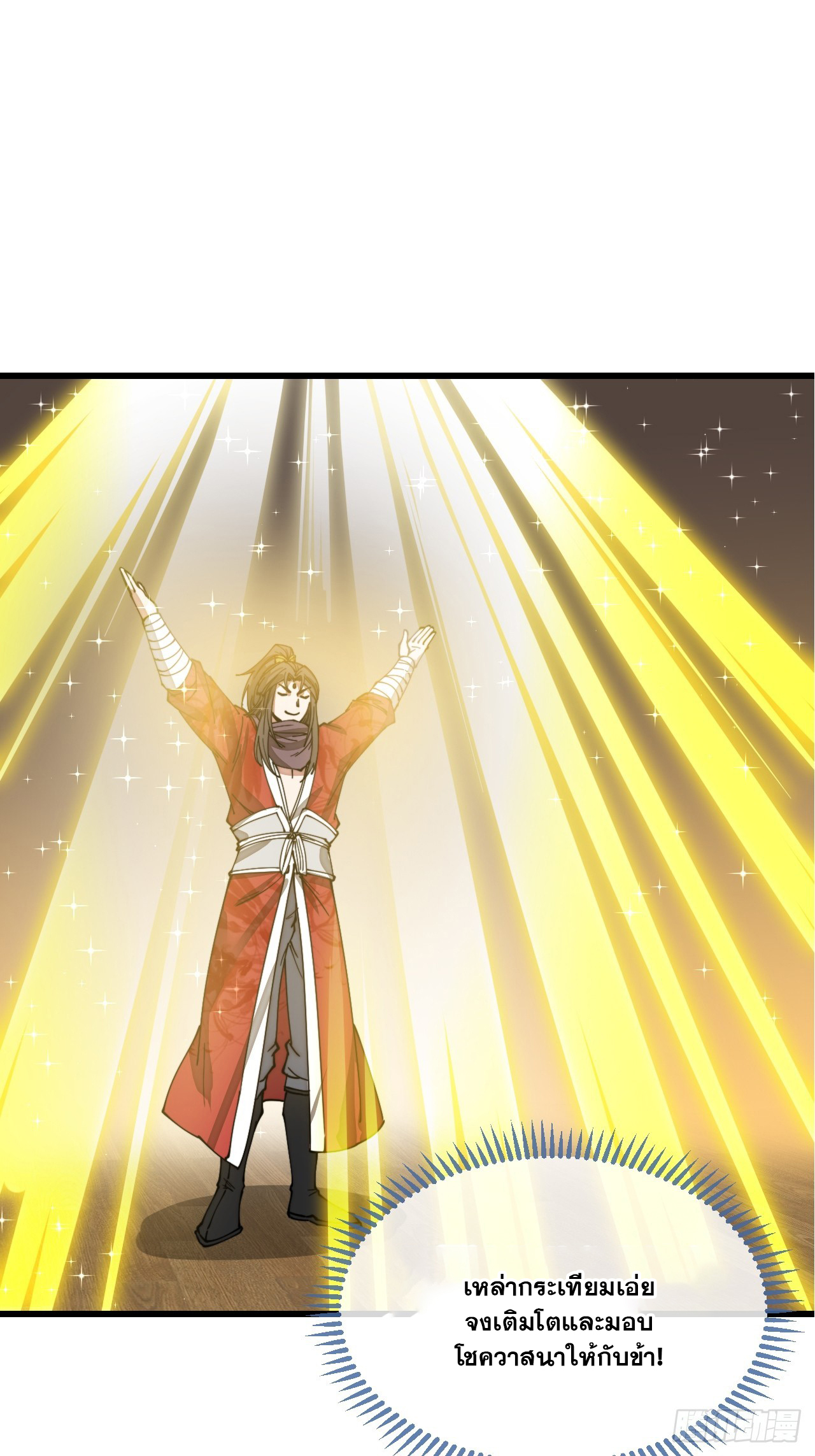 บุรุษที่มีโชค คงไม่ใช่ข้าแล้วแหละ ตอนที่ 124 หน้า 22