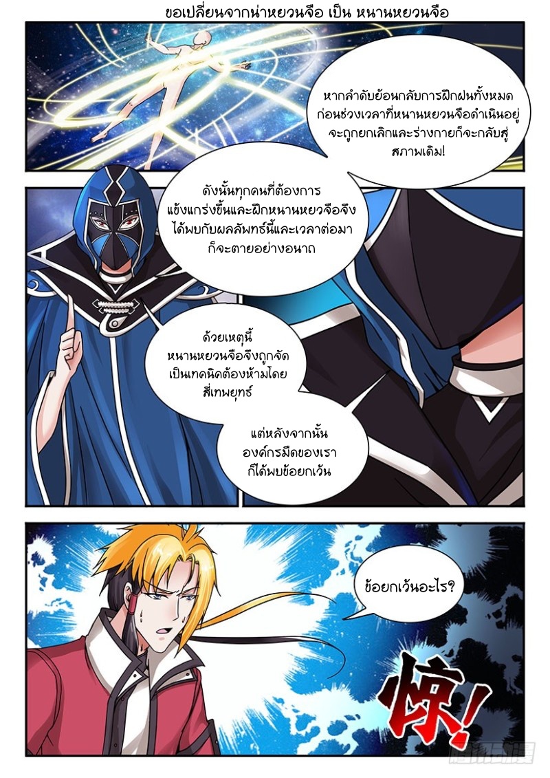 สุดยอดมังกรทะยานสวรรค์ ตอนที่ 33 หน้า 8