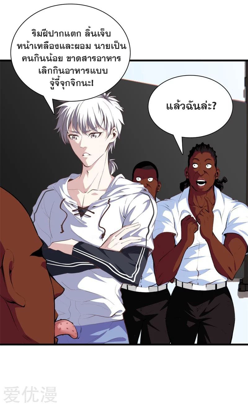 Metropolitan Reverence ตอนที่ 49 หน้า 11