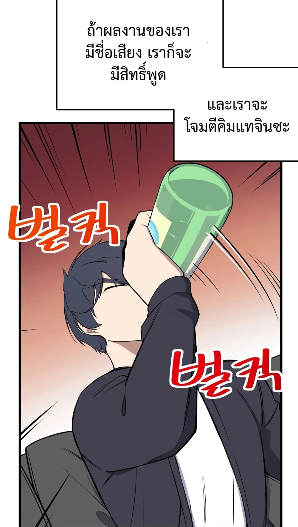 ผมเป็นนักเขียนบทที่มีระบบสปอยล์ ตอนที่ 2 หน้า 24